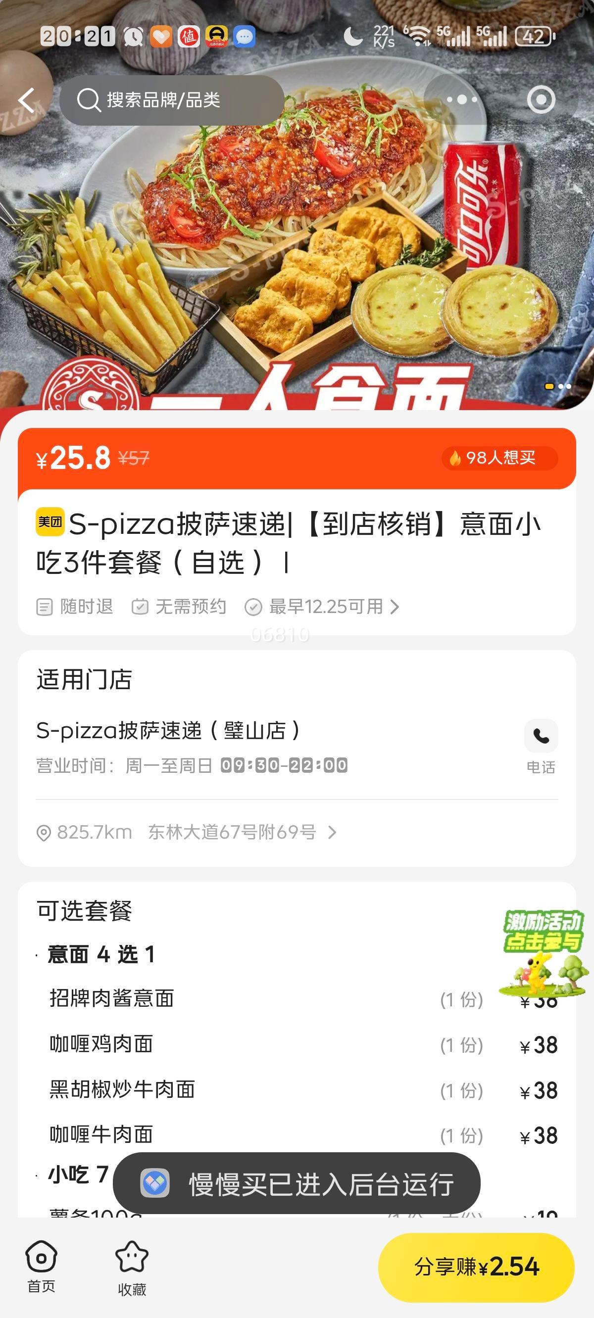 S-pizza�����ٵ� �����������С��3���ײͣ���ѡ���@�Ż�֤��