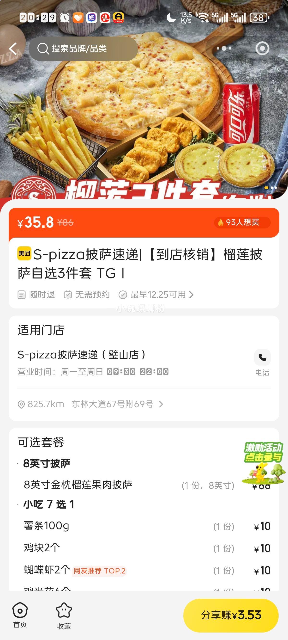 S-pizza�����ٵ� �����������������ѡ3���� TG�@�Ż�֤��