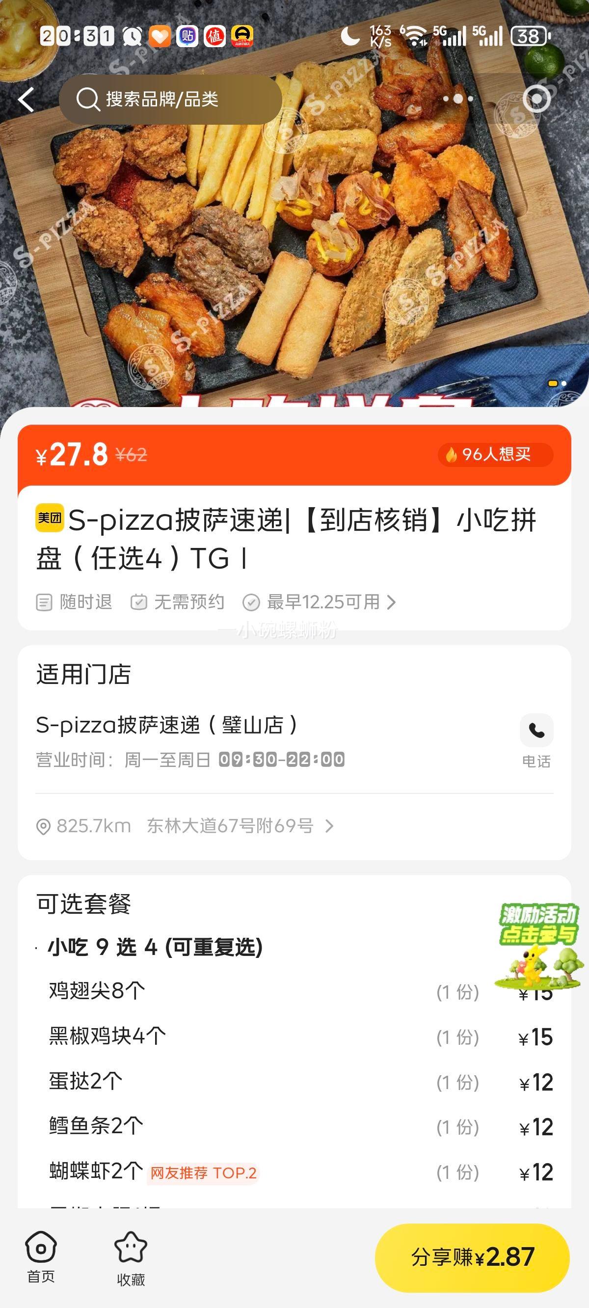 S-pizza�����ٵ� �������С��ƴ�̣���ѡ4��TG�@�Ż�֤��