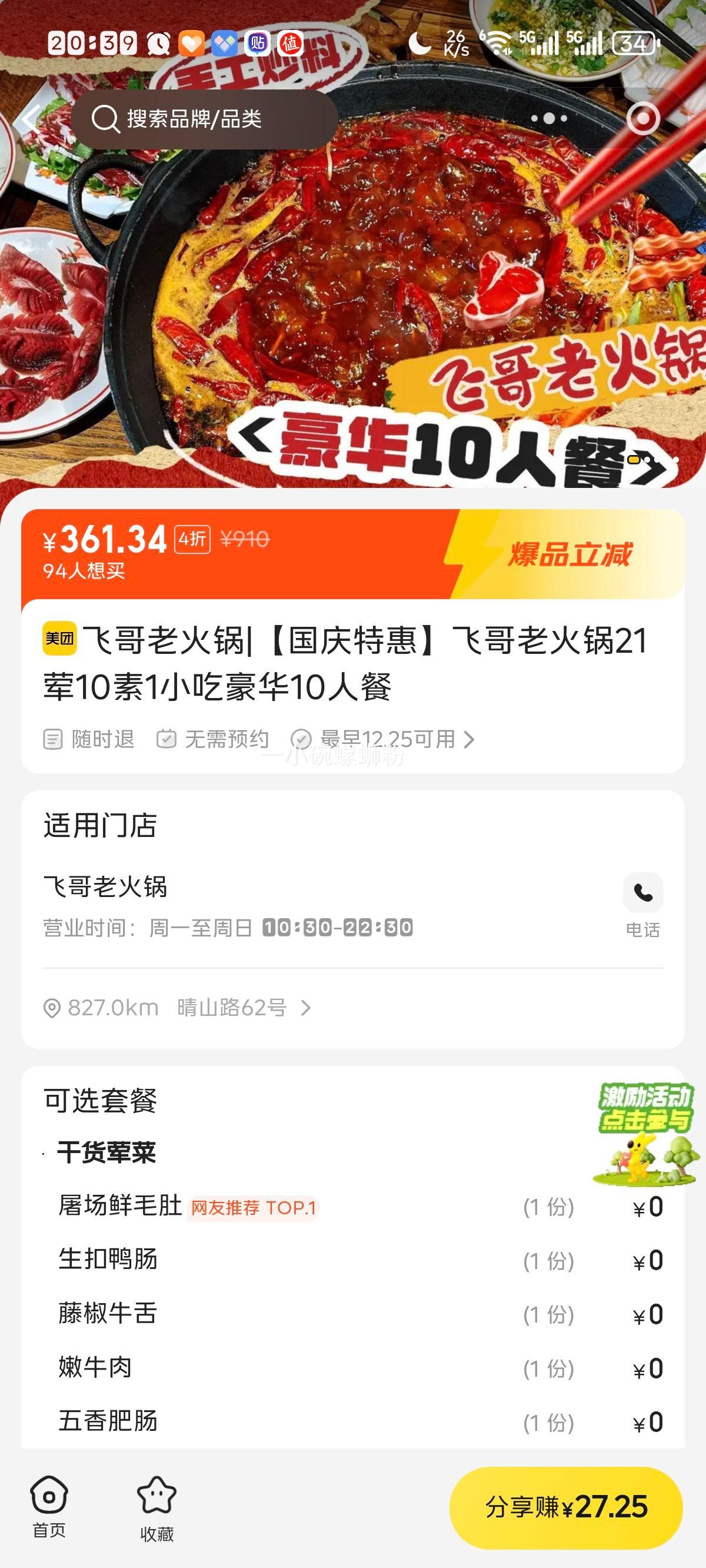  �����ػݷɸ��ϻ��21��10��1С�Ժ���10�˲��Ż�֤��