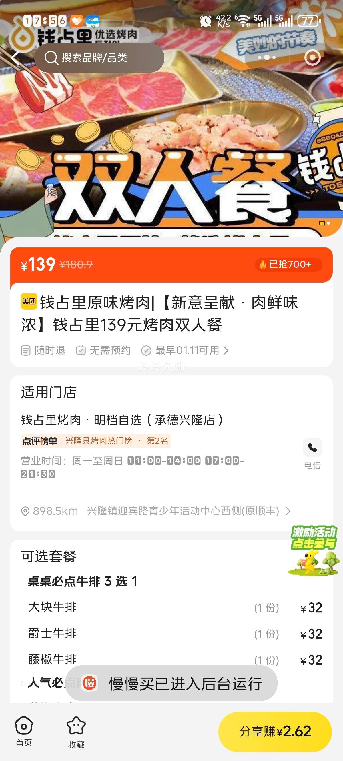 Ǯռ��ԭζ���� ������ס�����ζŨǮռ��139Ԫ����˫�˲��Ż�֤��