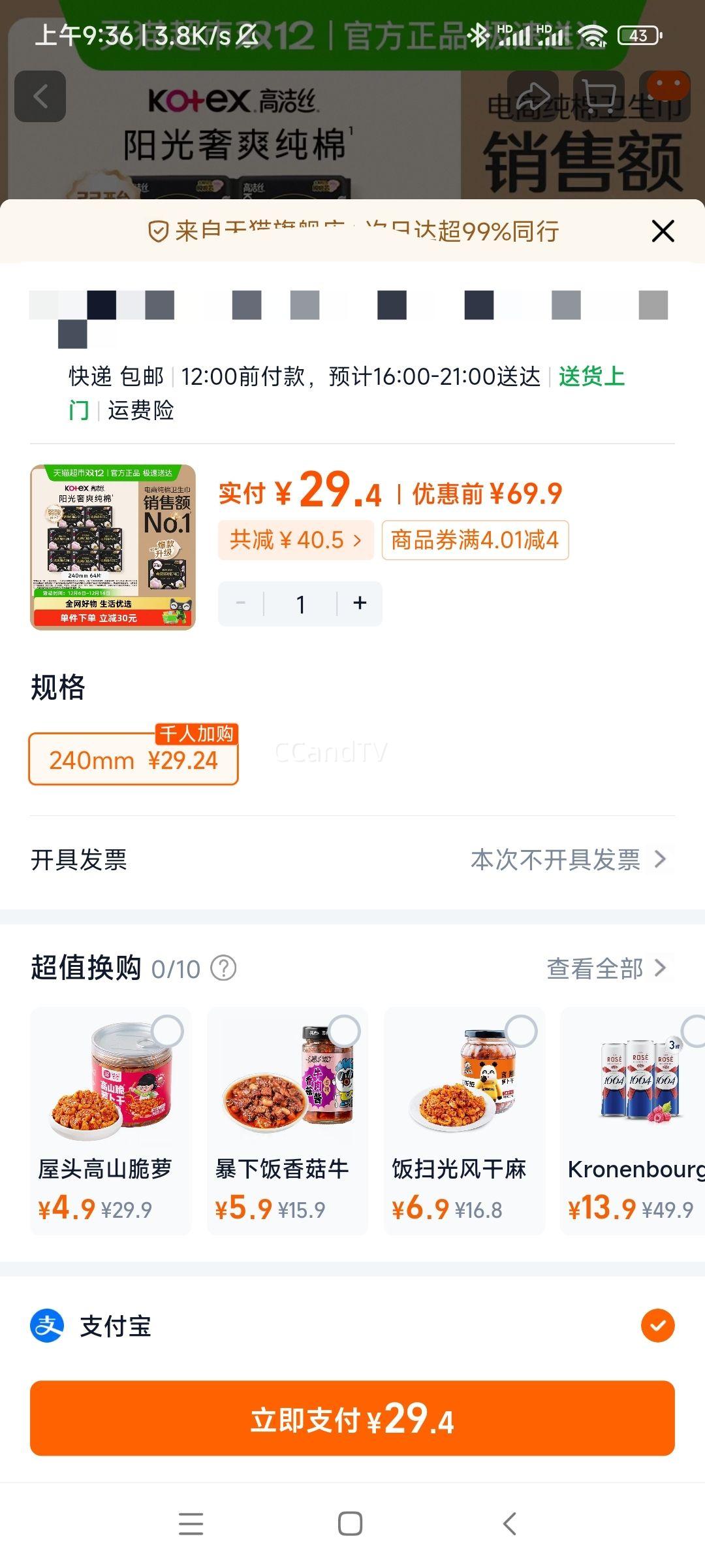 ߽˿ ˬ 240mm 8Ƭ*8Ż֤