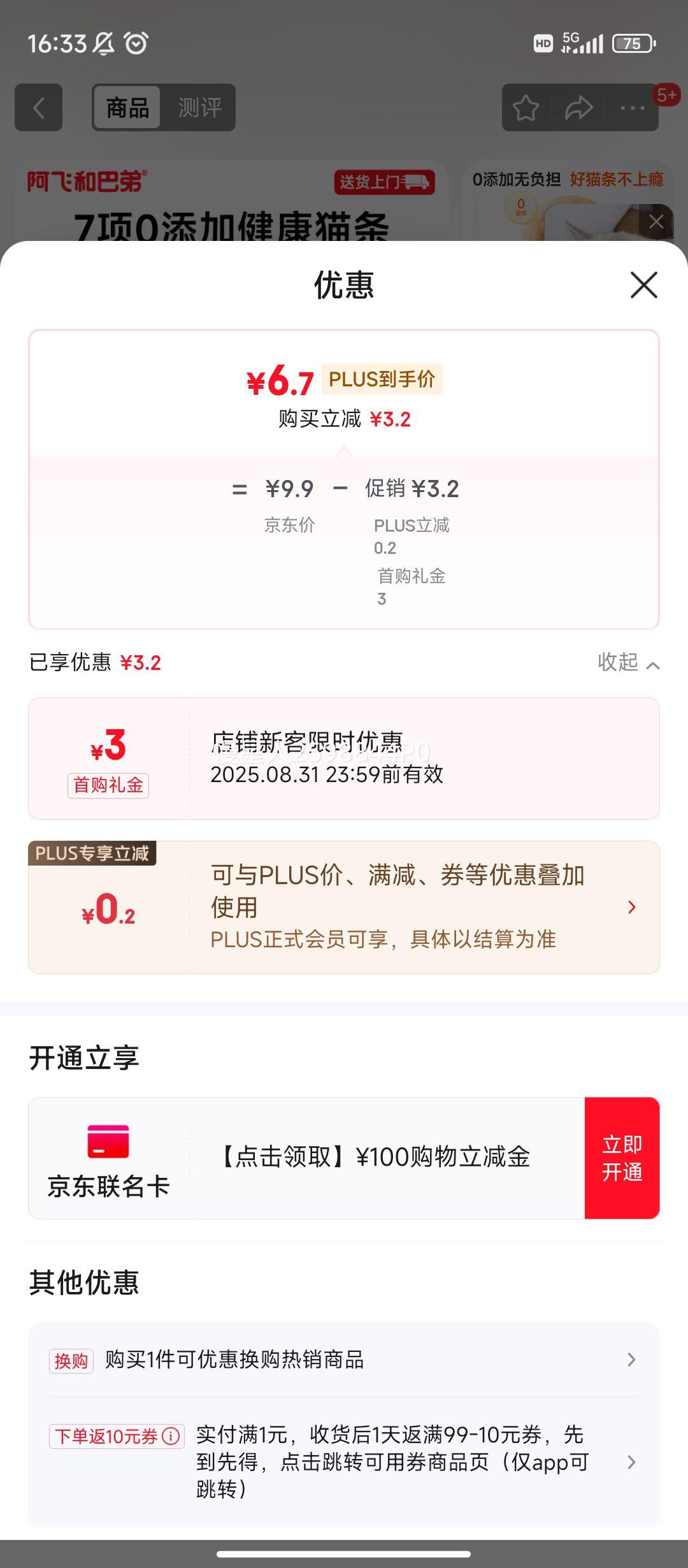 ���׹�������PLUS:���ɺͰ͵� è�� 15g*5֧�Ż�֤��