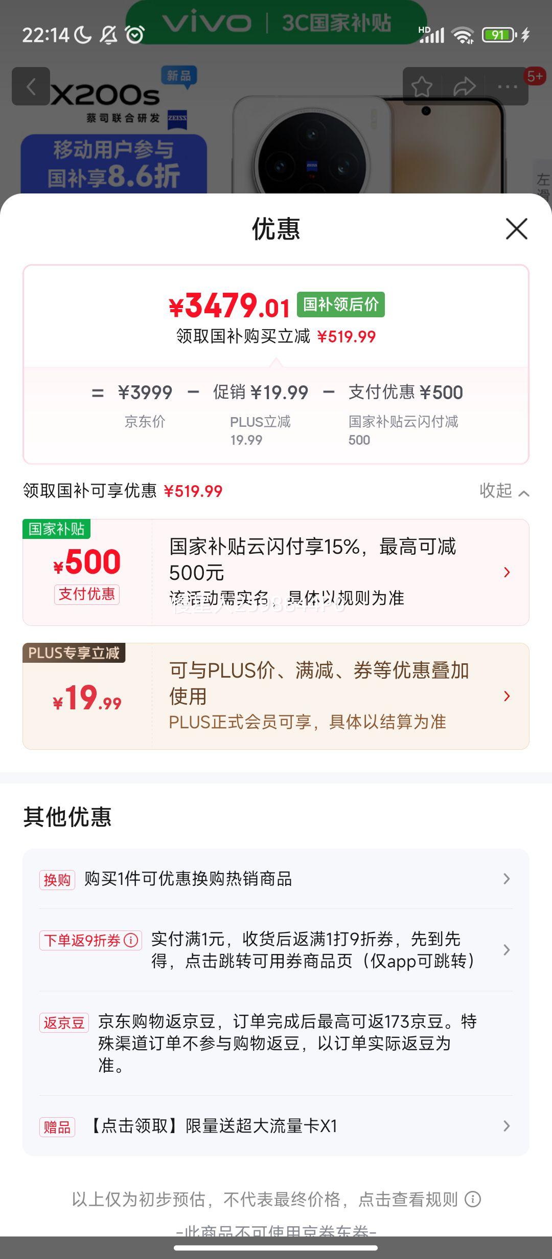 �޵�������������PLUS:vivo �ֻ� X200s 12GB+256GB�Ż�֤��