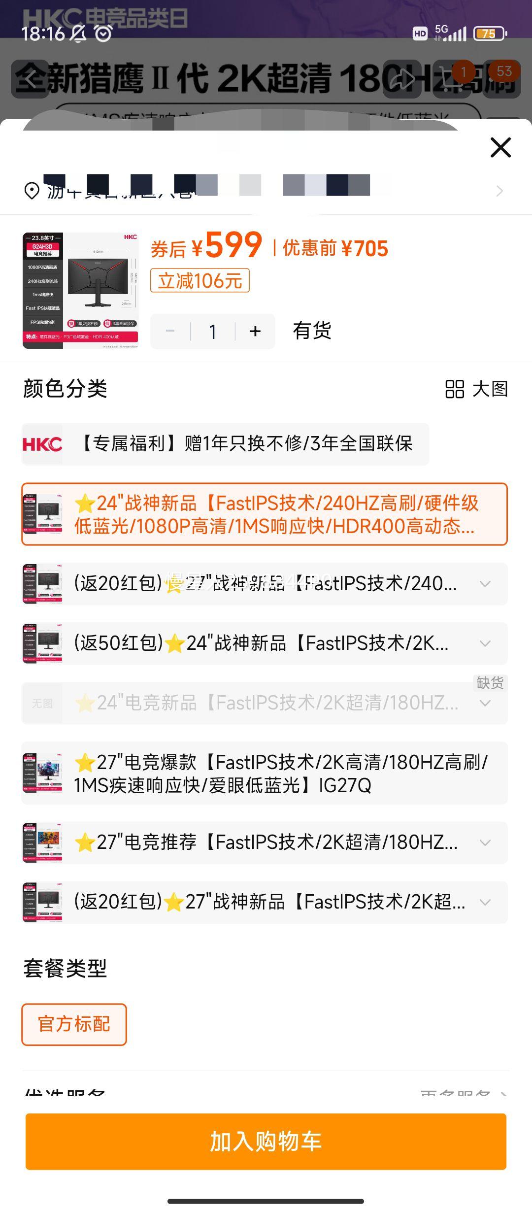 HKCʾ24Ӣ硾FastIPS/240HZˢ/Ӳ/1080P/1MSӦ/HDR400߶̬G24H3D ٷŻ֤