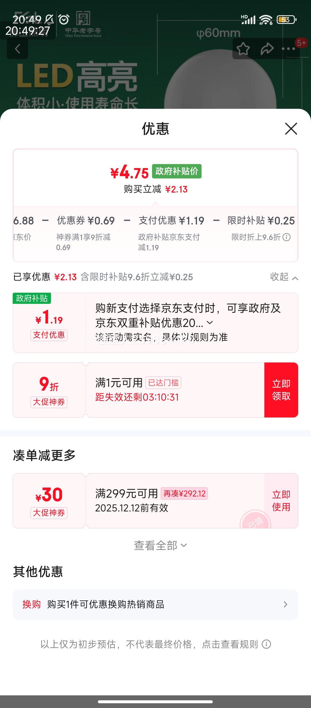 PLUS:FSLɽ LED E27 7W չɫ6500K Ż֤