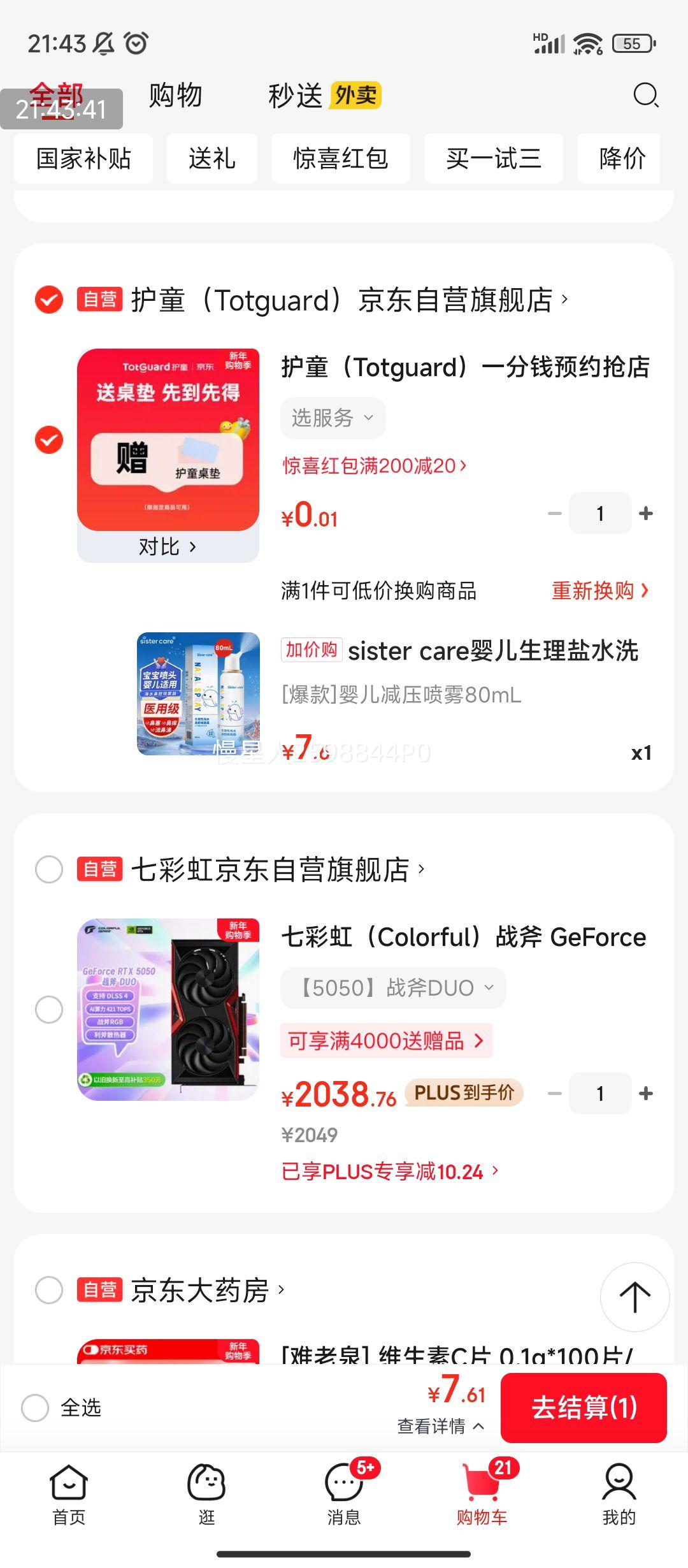 �軻��������PLUS:sister care Ӥ��������ˮϴ���� ��ͯ����ˮ��ǳ�ϴ�� 80mL�Ż�֤��