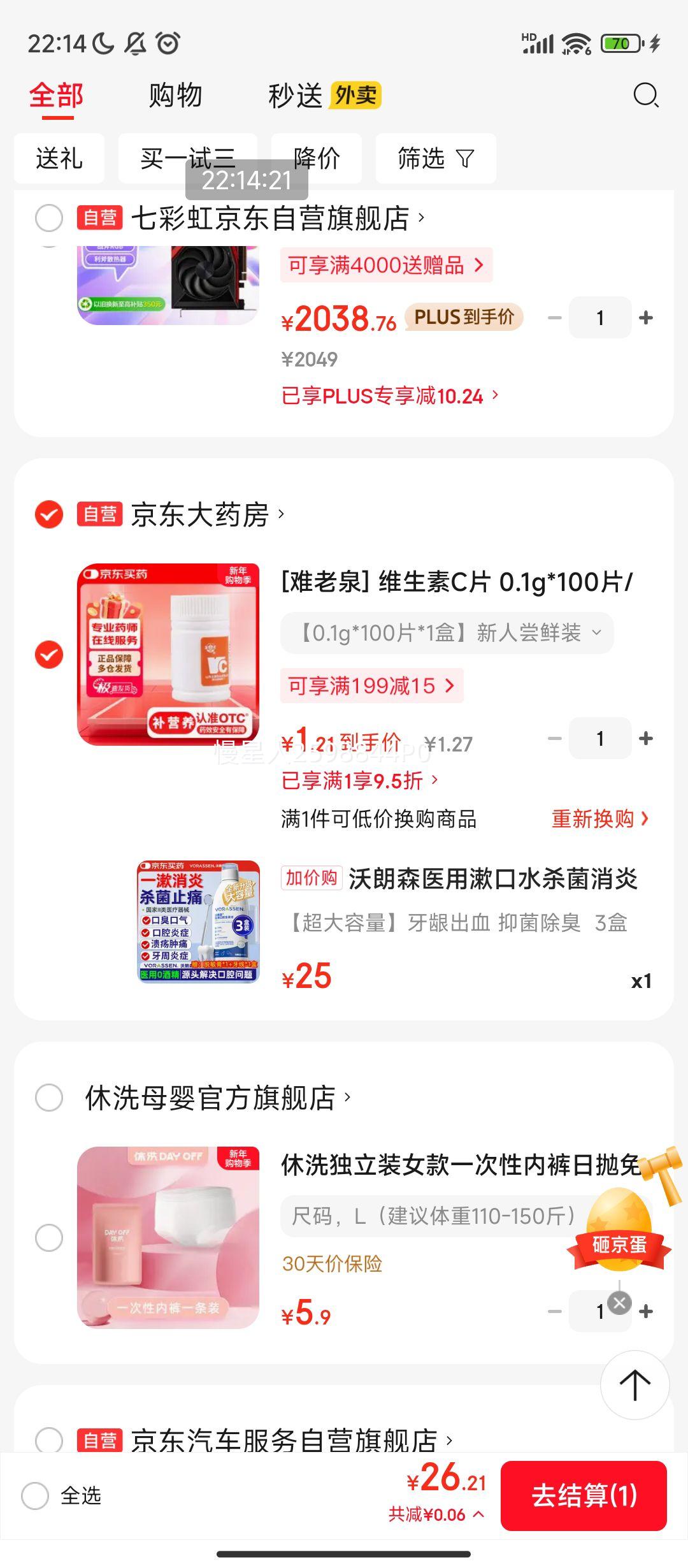 �軻��������PLUS:����ɭ ҽ������ˮ 3��װ ɱ������ ȥ�ڳ� ������Ѫ �����������Ż�֤��