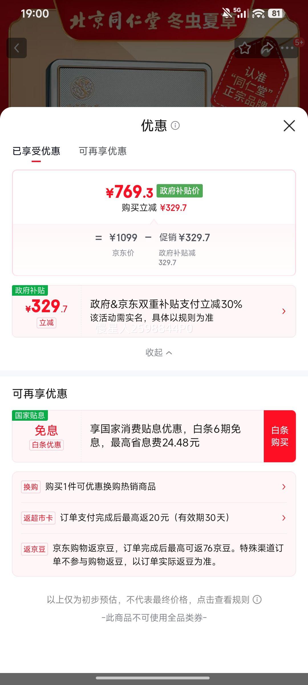 ��������:ͬ���� �����Ĳ� �̲���Ʒ 10gԼ31���Ż�֤��