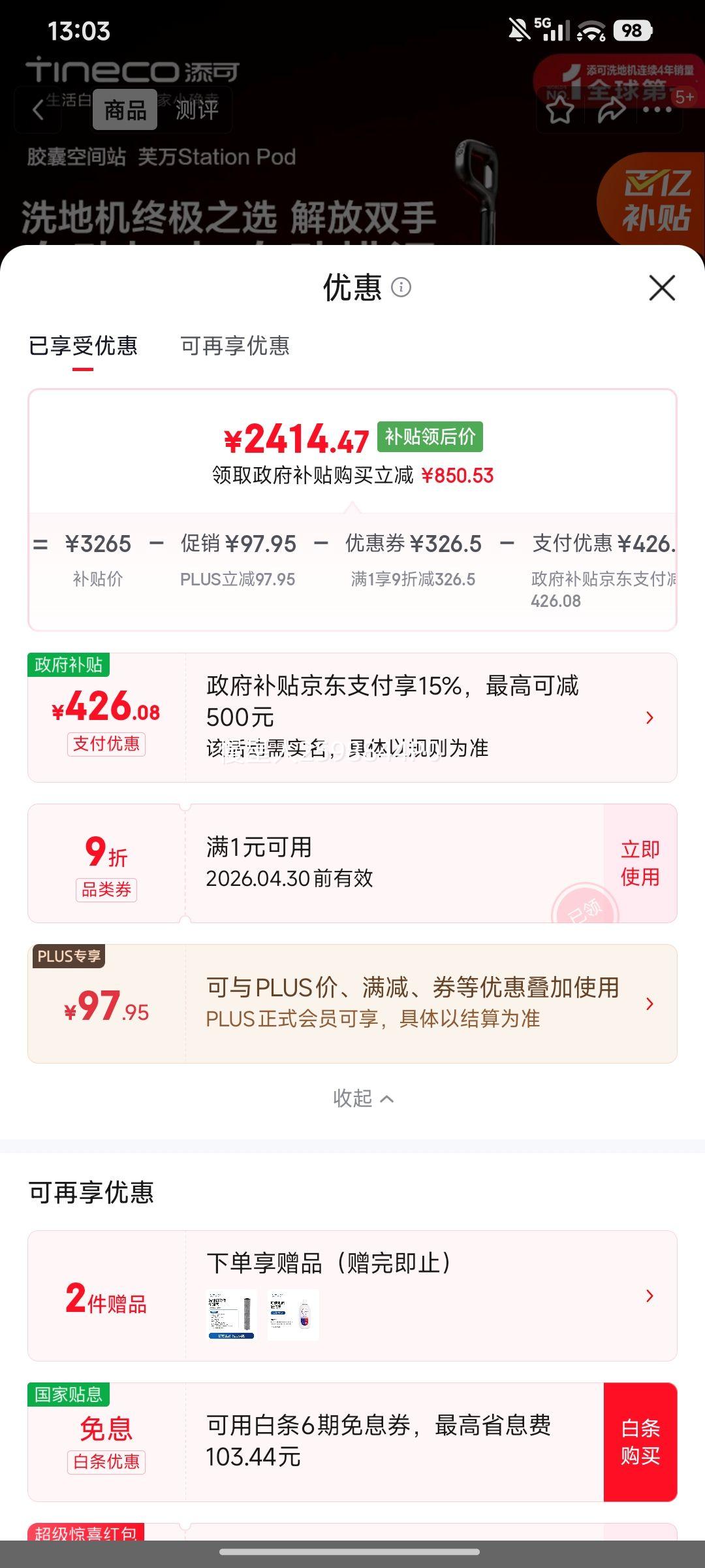 ��������������PLUS:TINECO ���� ܽ�� StationPod ϴ�ػ� ����һ���Ż�֤��