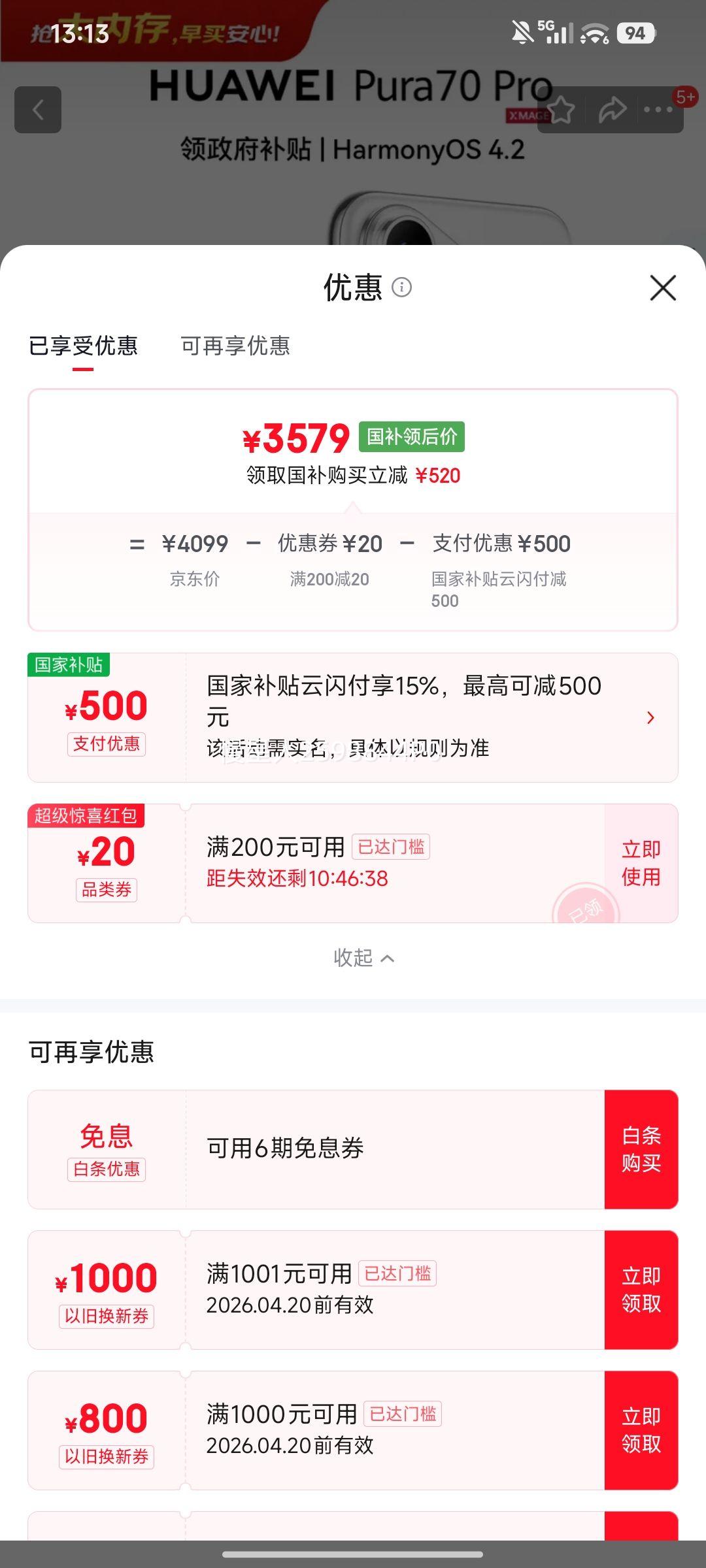 ��������:��Ϊ Pura 70 Pro �ֻ� ѩ��� 12+512G�Ż�֤��