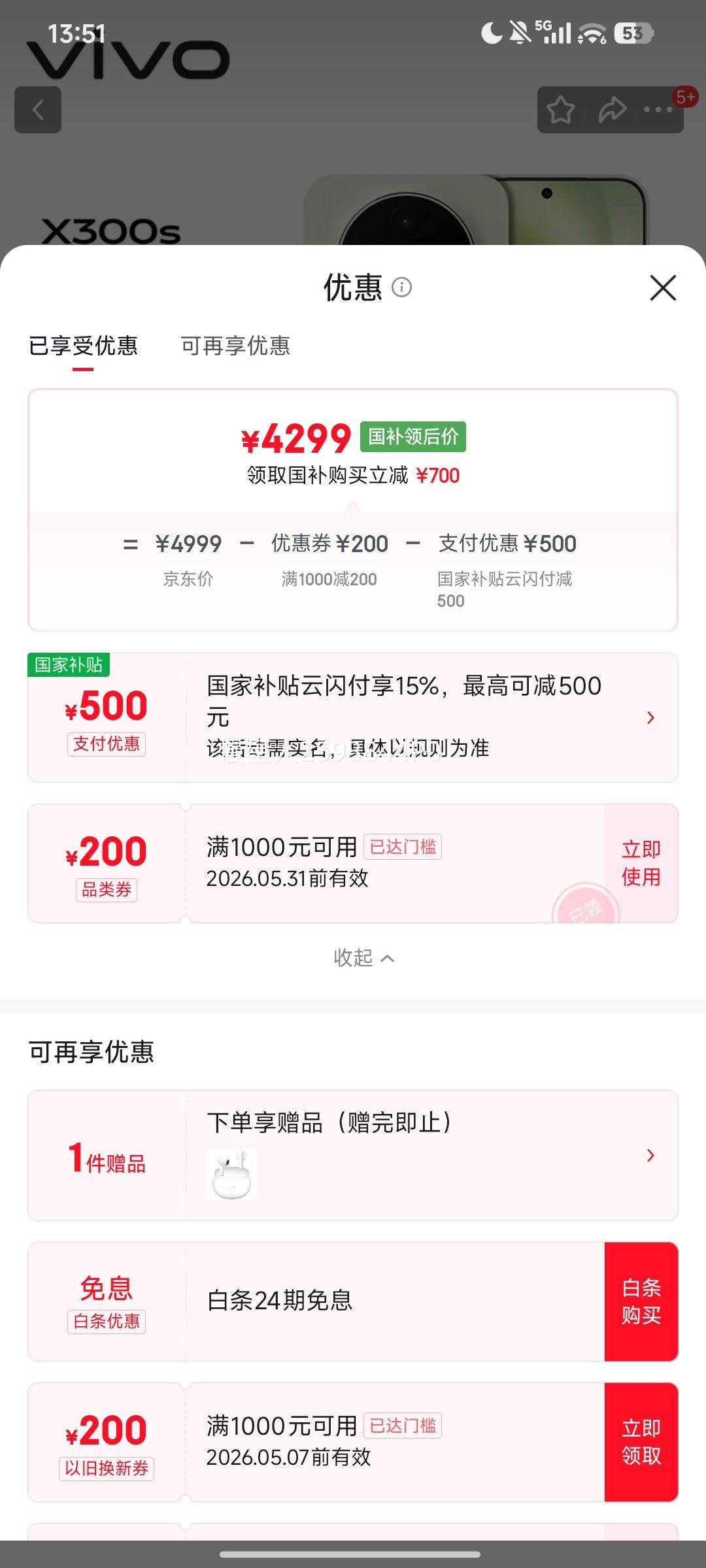 ����:vivo X300s �ֻ� ��Ƭ�� 12+256G�Ż�֤��