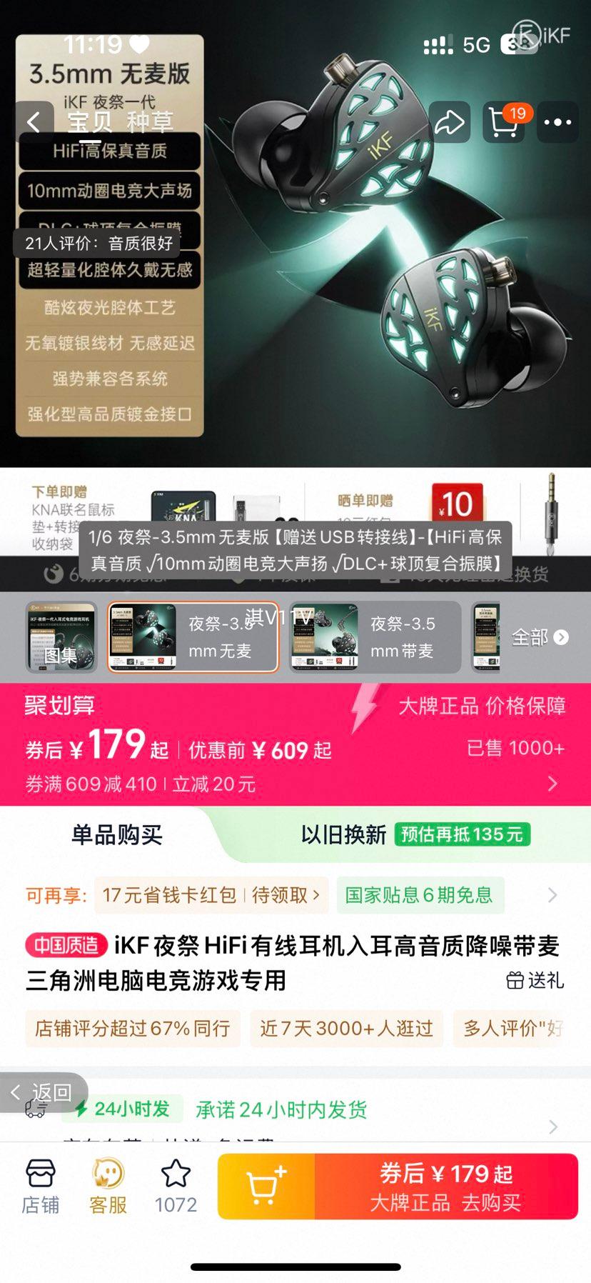 iKF ҹ�� HiFi ���߶��� ���ʽ ������ ���� ���� ������ ���Ե羺��Ϸר���Ż�֤��