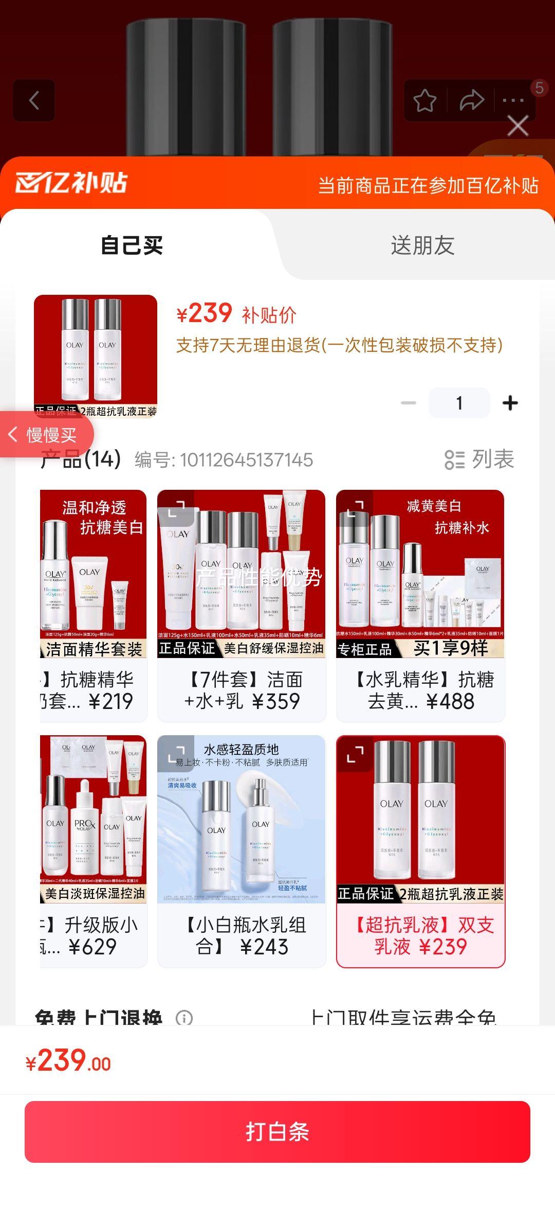 �����ͣ�OLAY�� ���ײ�ˮ��װˮ�о���¶���Ǳ�ʪ�޻�С��ƿˮ����˪Ů�������� ��������Һ��˫֧��Һ�Ż�֤��