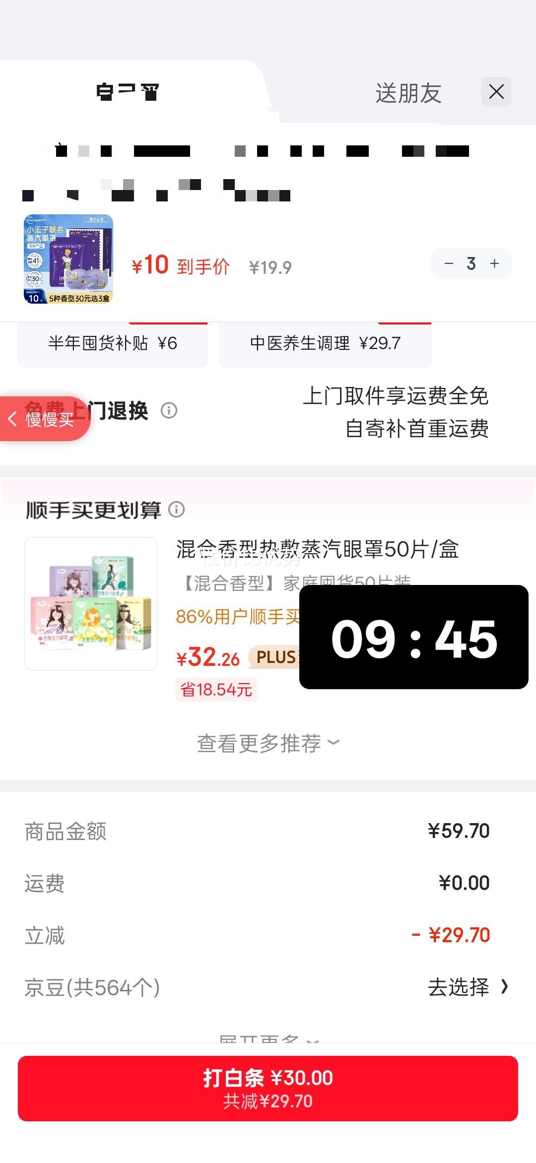 Сȷƣͻڹ˯ĿĤŮͨ +޹²㡾10Ƭ*1СŻ֤