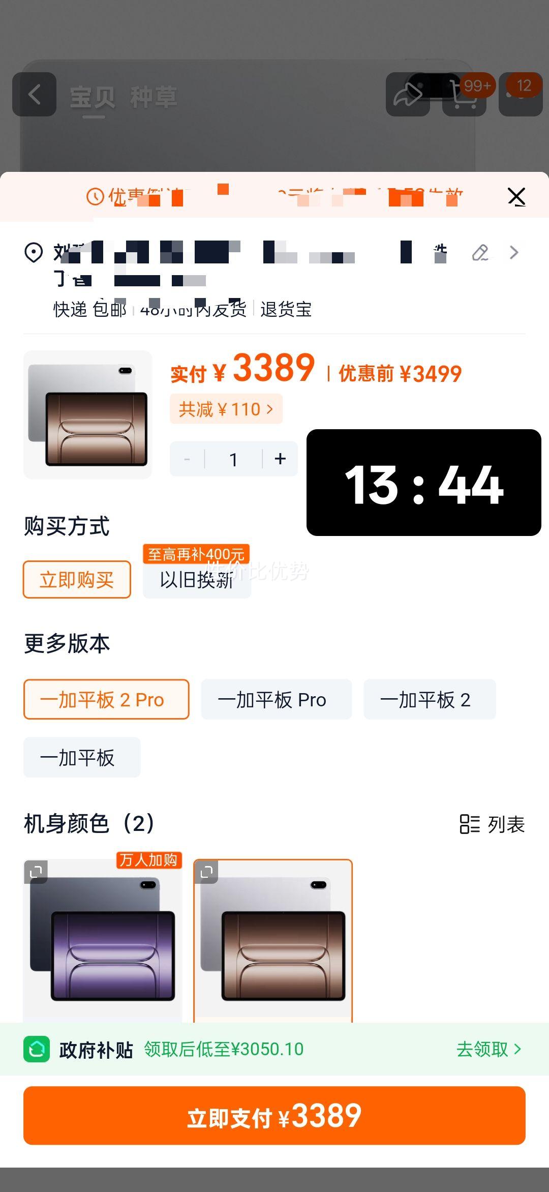 һ�� Pad 2 Pro 13.2Ӣ�� ƽ����� ����8����� 12GB+256GB �������Ż�֤��