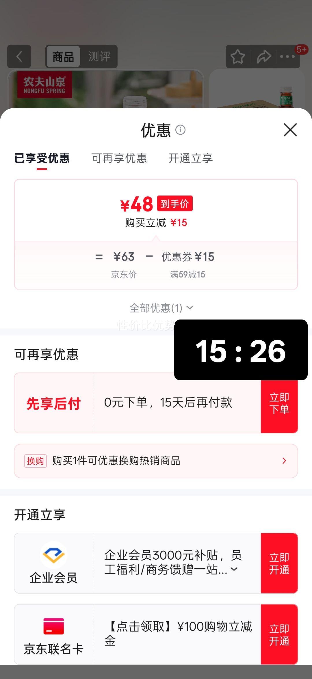 ũ��ɽȪ ������Ҷ ����ն������� 500ml 15ƿ�Ż�֤��