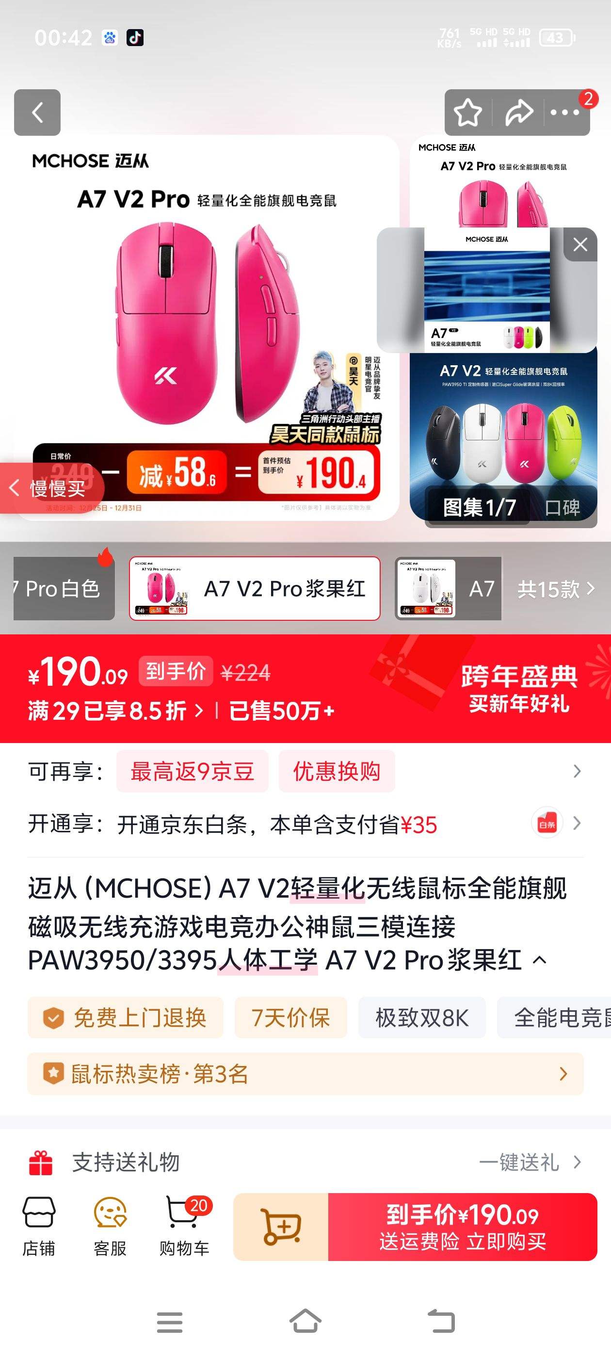 ���� A7 V2 Pro ���߶��� ��ģ ����� �������Ż�֤��