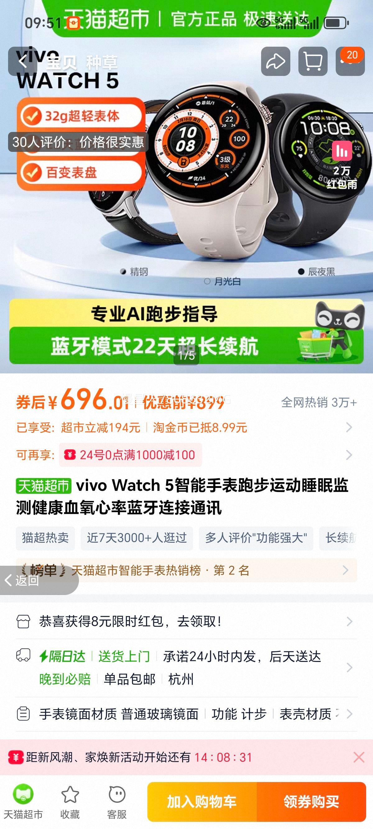 vivo WATCH 5 ֱ ҹ Ż֤