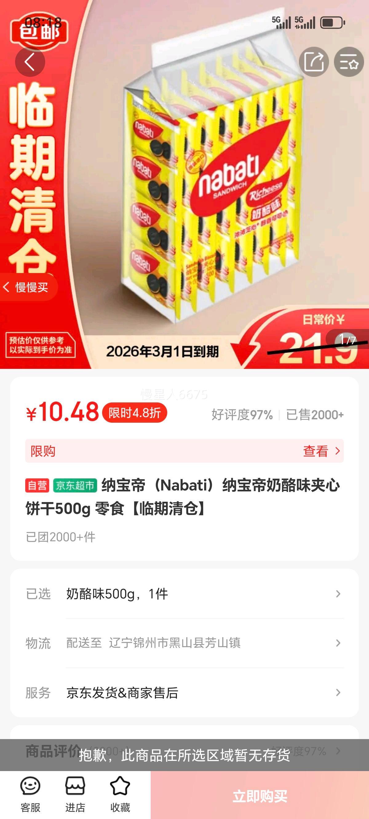 �ɱ��ۣ�Nabati���ɱ�������ζ���ı���500g ��ʳ��������֡��Ż�֤��