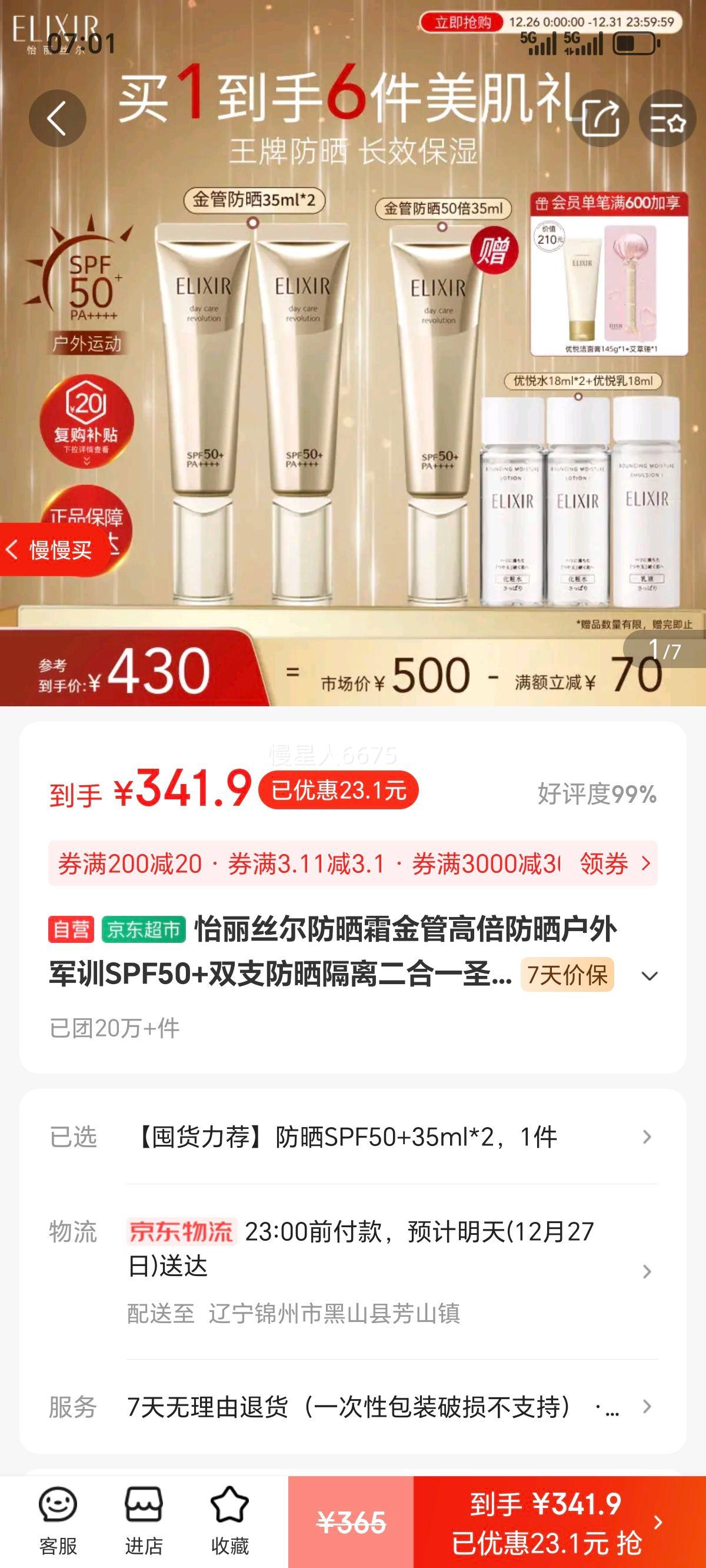 yilisier/����˿�� ��� ��ɹ˪ �߱���ɹ ��Ч��ʪ ��ɹSPF50+ 35ml 2֧�Ż�֤��
