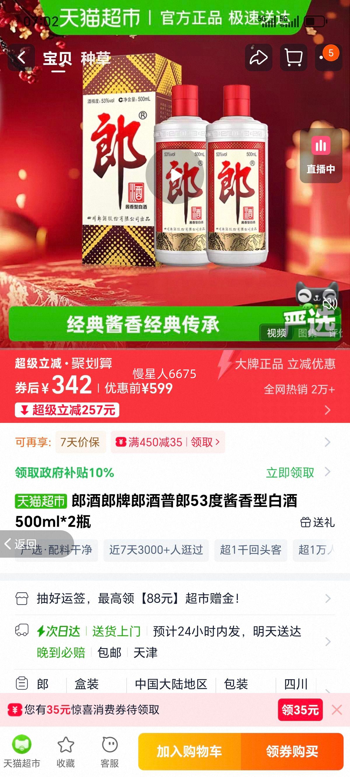 �ɾ������ɾ�����53�Ƚ����Ͱ׾�500ml*2ƿ�Ż�֤��