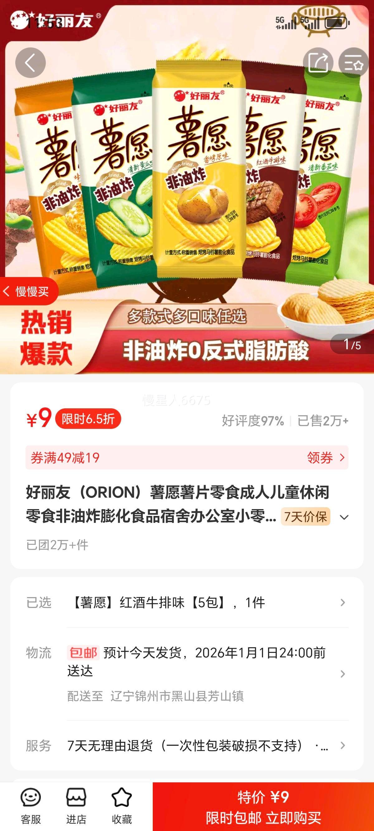 �����ѣ�ORION����Ը��Ƭ��ʳ���˶�ͯ������ʳ����ը��ʳƷ����칫��С��ʳ ����Ը�����ţ��ζ��5�����Ż�֤��