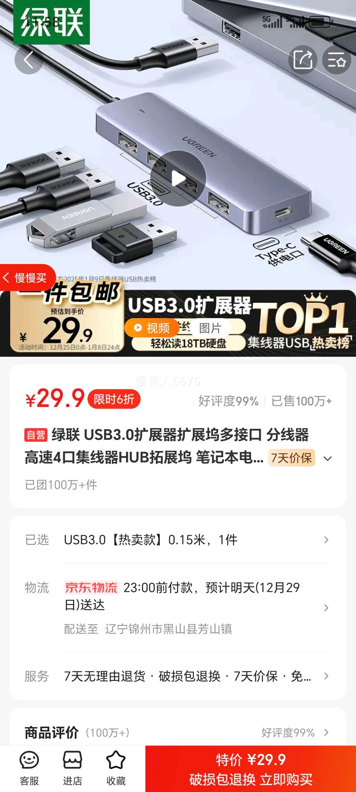 ���� USB3.0��չ����չ���ӿ� ����������4�ڼ�����HUB��չ�� �ʼǱ�����һ�϶�ת����ת��ͷ�ӳ����Ż�֤��