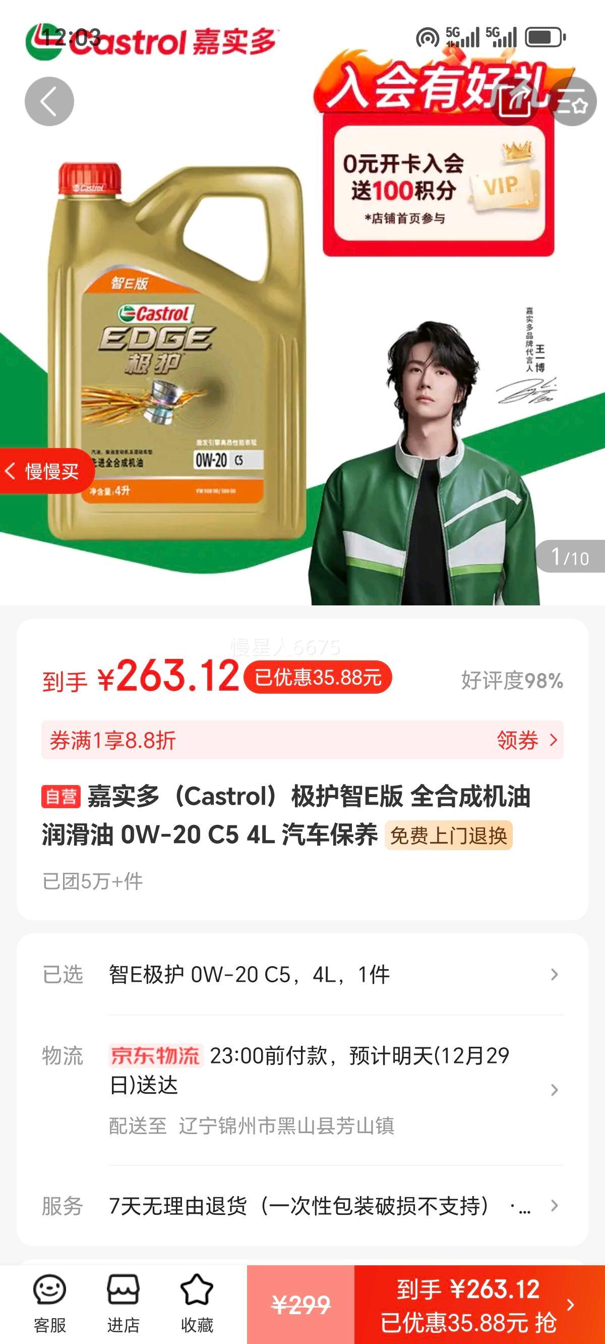 ��ʵ�ࣨCastrol��������E�� ȫ�ϳɻ��� ���� 0W-20 C5 4L ���������Ż�֤��