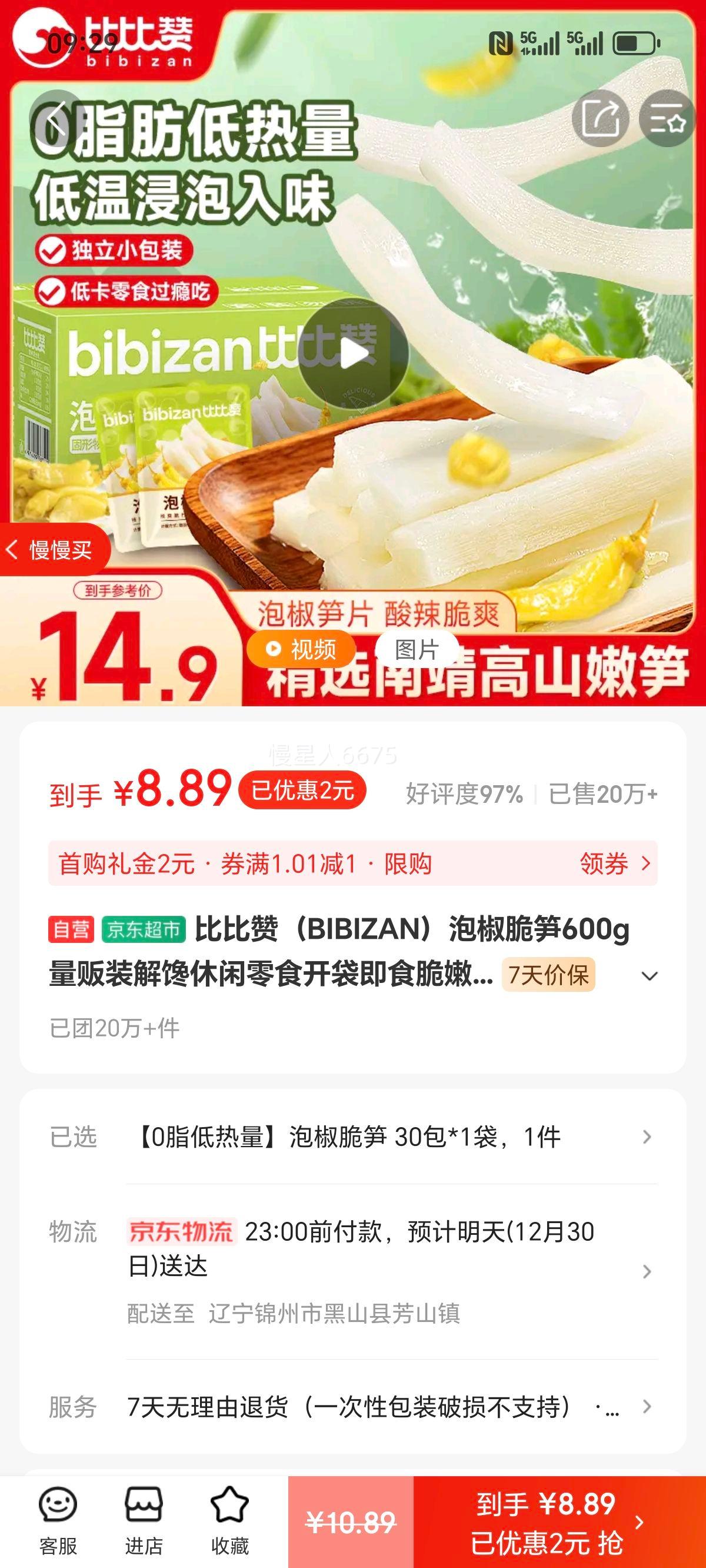 �ȱ��ޣ�BIBIZAN���ݽ�����600g����װ���������ʳ������ʳ���������ְ���ɽ�������Ż�֤��