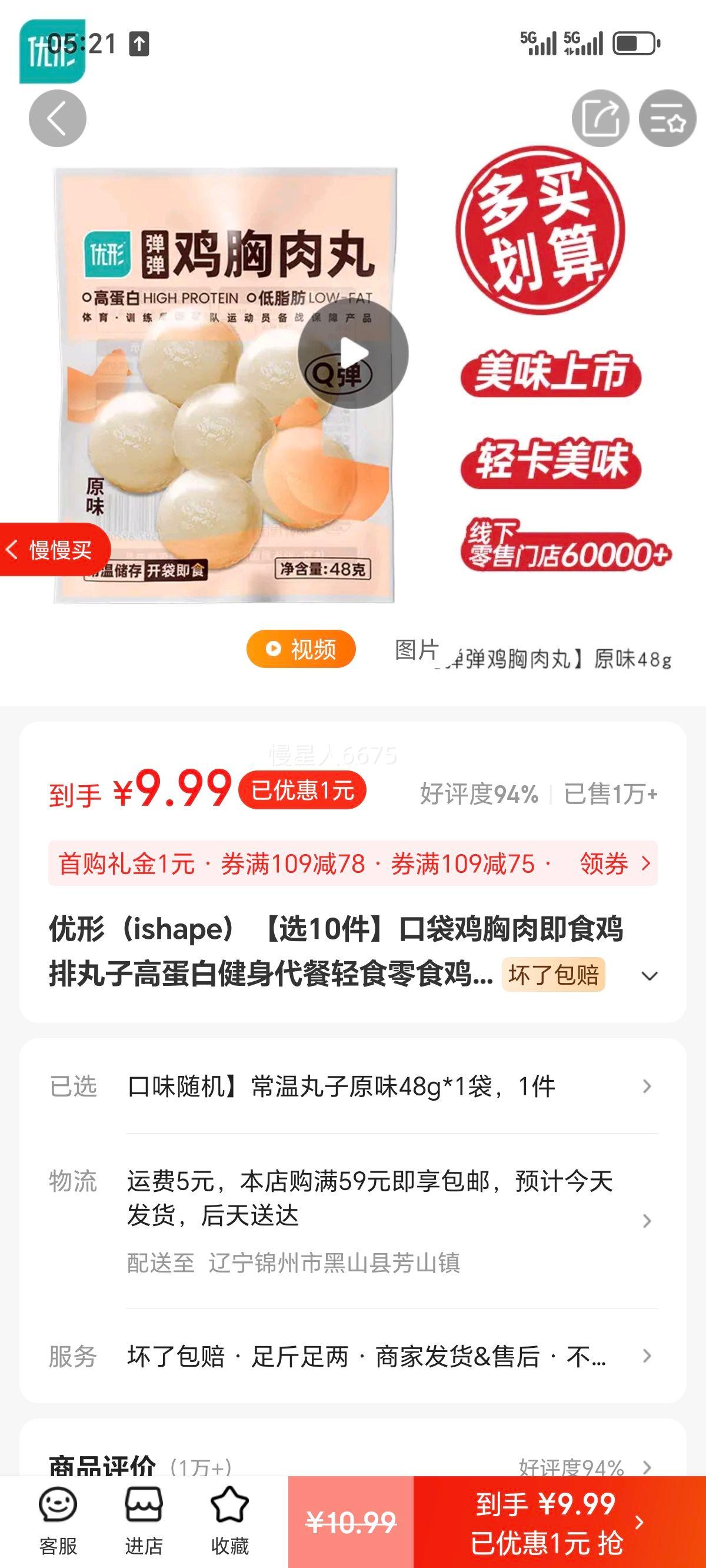 ���Σ�ishape����ѡ10�����ڴ������⼴ʳ�������Ӹߵ��׽���������ʳ��ʳ���⳦ ��ζ�������������ԭζ48g*1���Ż�֤��