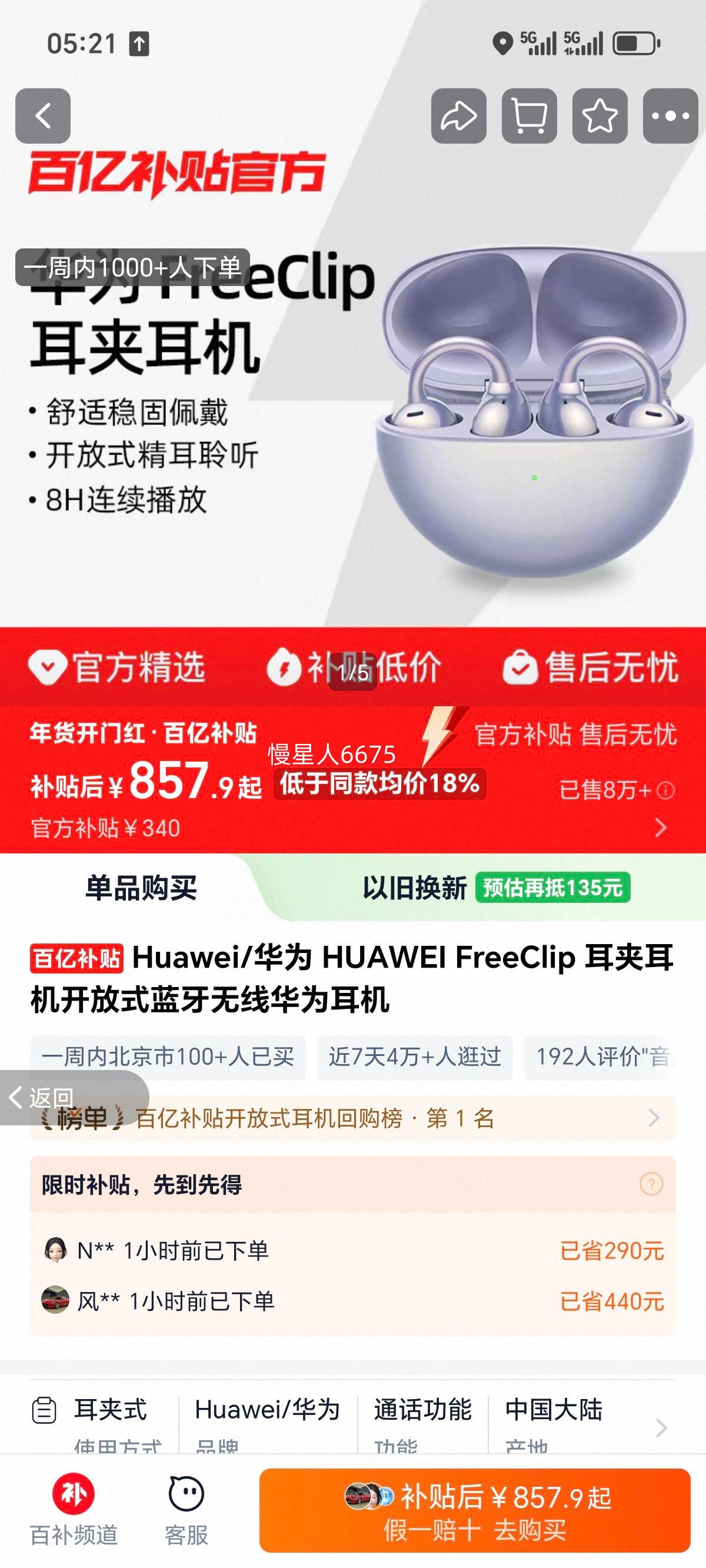 HUAWEI/��Ϊ FreeClip �������� �ǿպ� �Ż�֤��