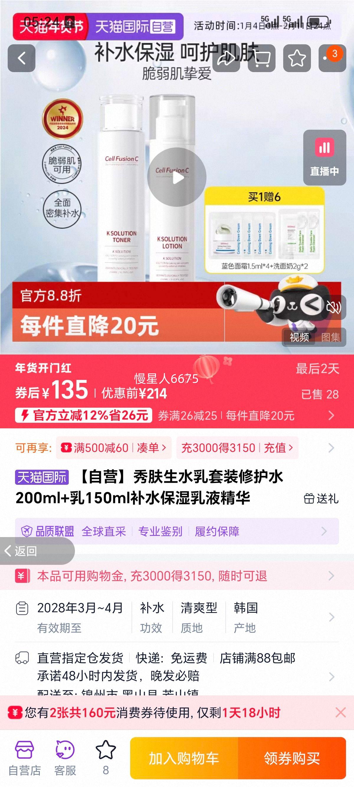 ����Ӫ�������ˮ����װ�޻�ˮ200ml+��150ml��ˮ��ʪ��Һ�����Ż�֤��
