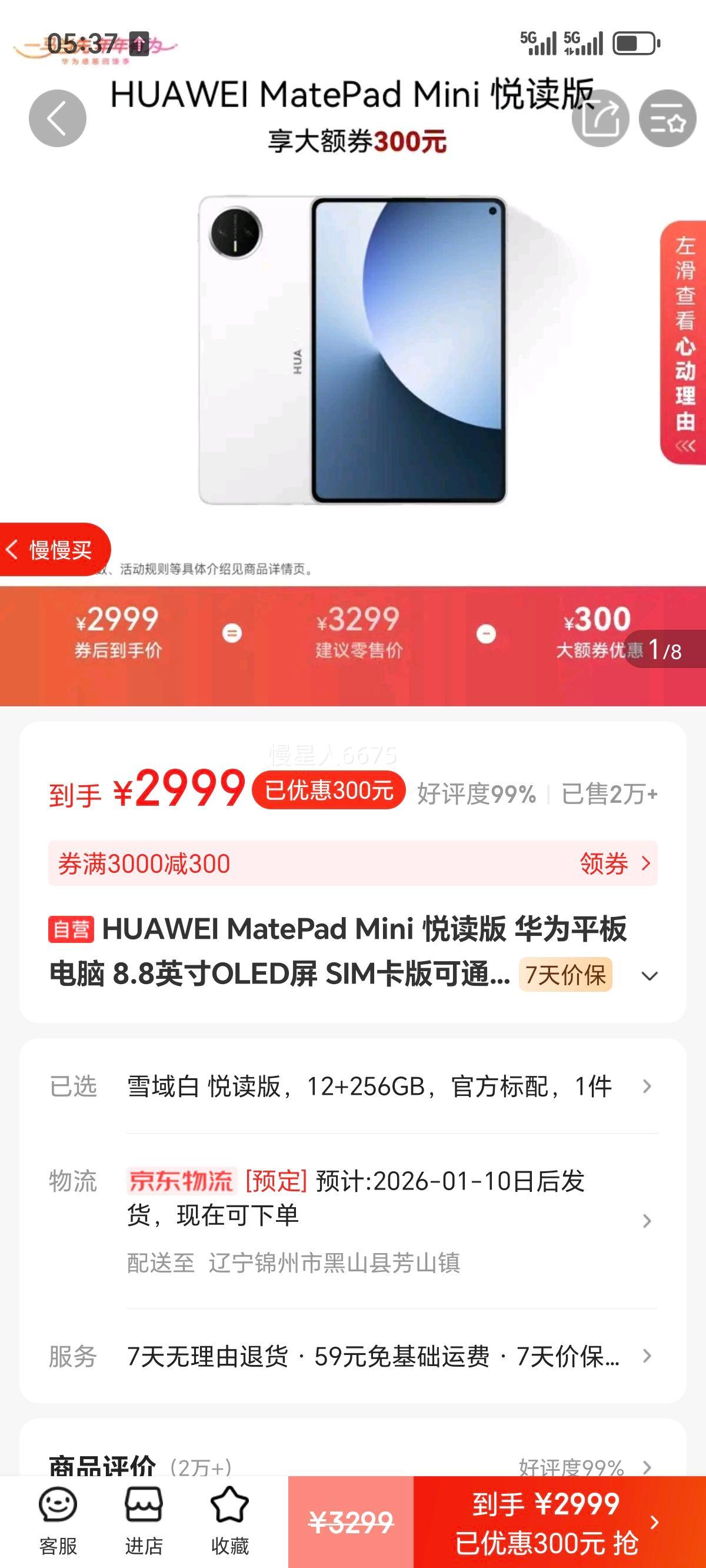HUAWEI/��Ϊ MatePad Mini 8.8Ӣ�� ƽ����� ѩ��� �ö���׼�� 12+256GB�Ż�֤��