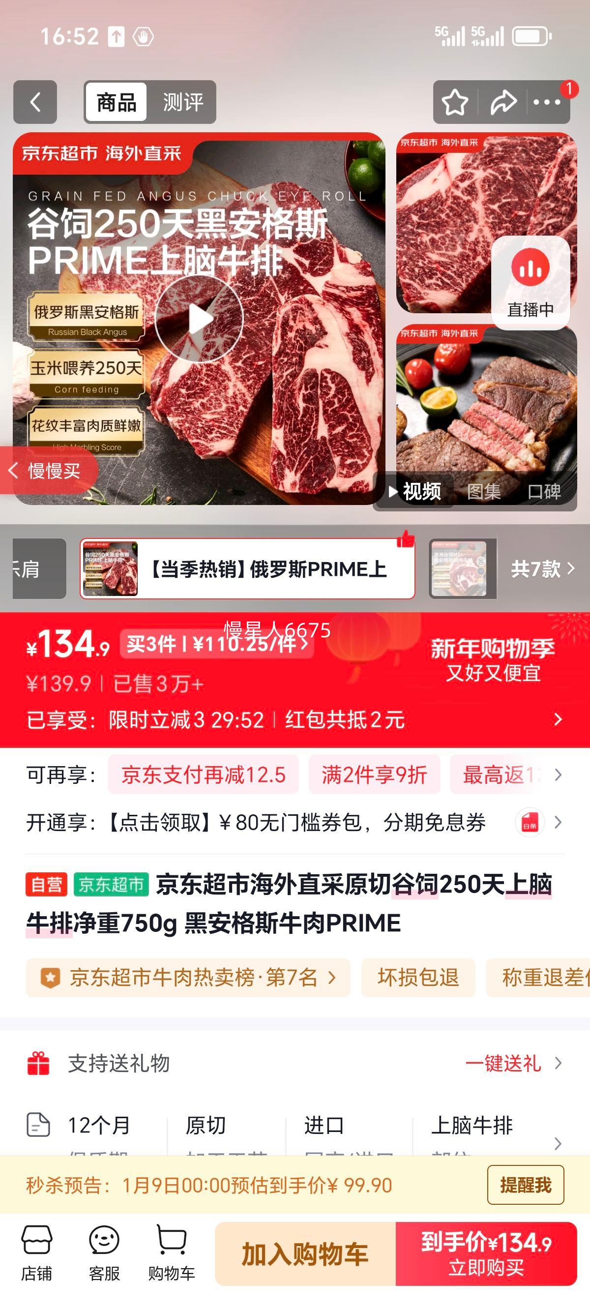 �������к���ֱ��ԭ�й���250������ţ�ž���750g �ڰ���˹ţ��PRIME�Ż�֤��