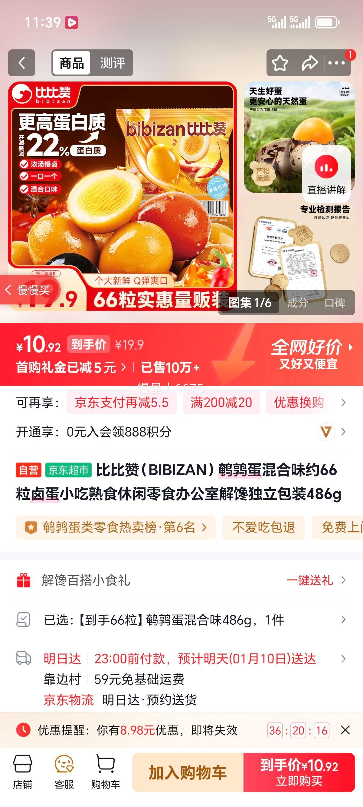 �ȱ��ޣ�BIBIZAN�����ȵ����ζԼ66��±��С����ʳ������ʳ�칫�ҽ��������װ486g�Ż�֤��