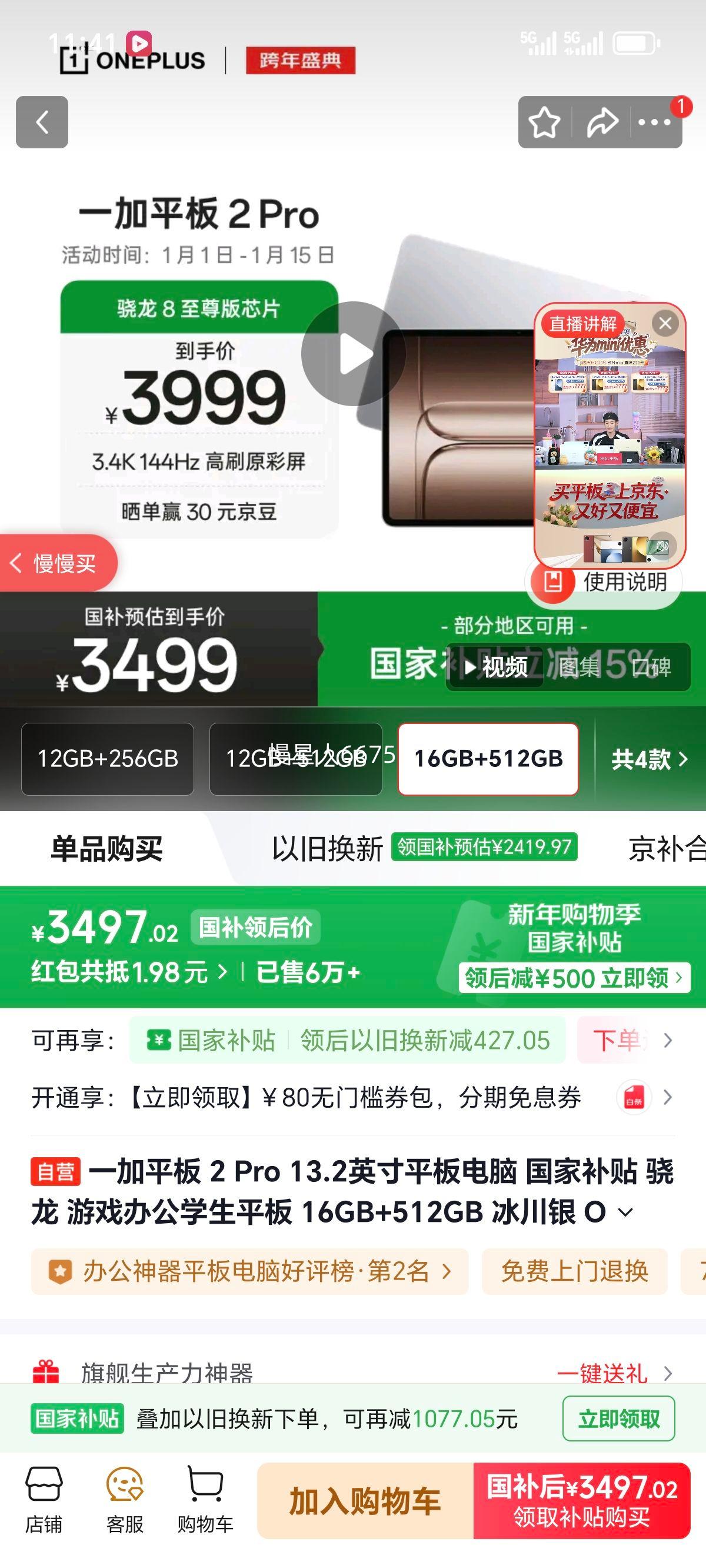 һ�� Pad 2 Pro 13.2Ӣ�� ƽ����� ���� 8 �����оƬ ������ 16GB+512GB�Ż�֤��