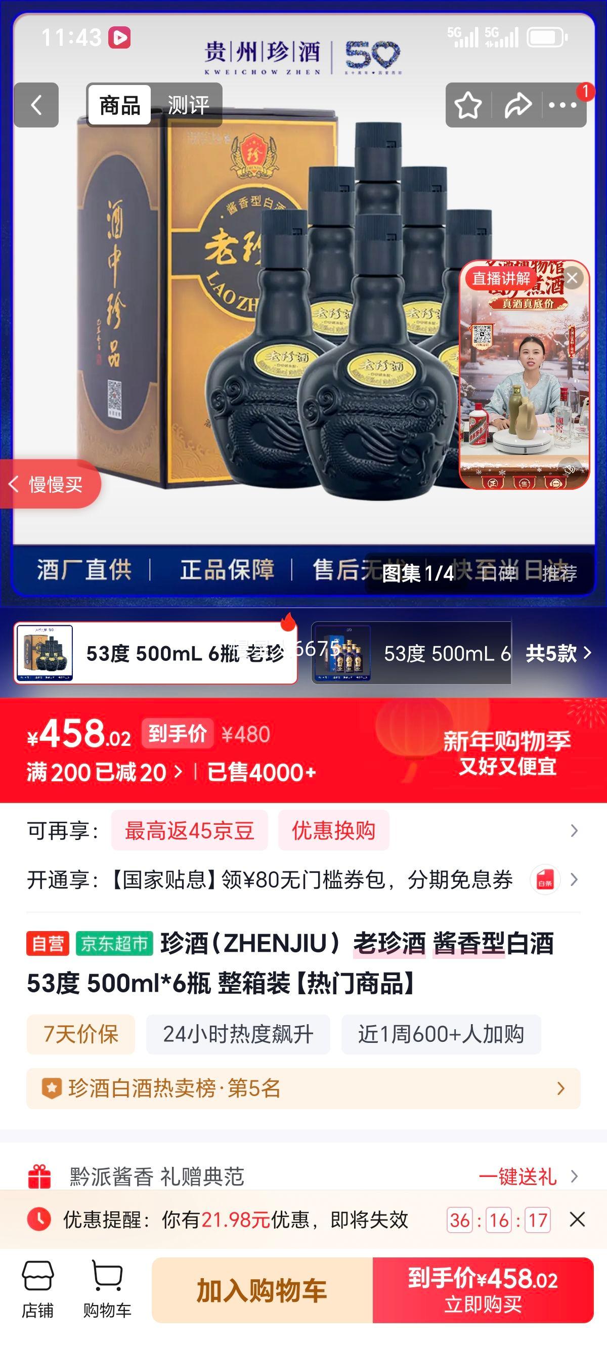 ZHENJIU/��� ����� 53�� ������ 500ml 6ƿ�Ż�֤��