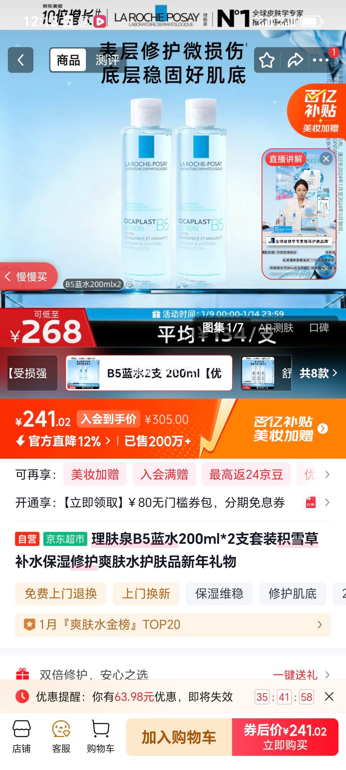 ����ȪB5��ˮ200ml*2֧��װ��ѩ�ݲ�ˮ��ʪ�޻�ˬ��ˮ����Ʒ���������Ż�֤��