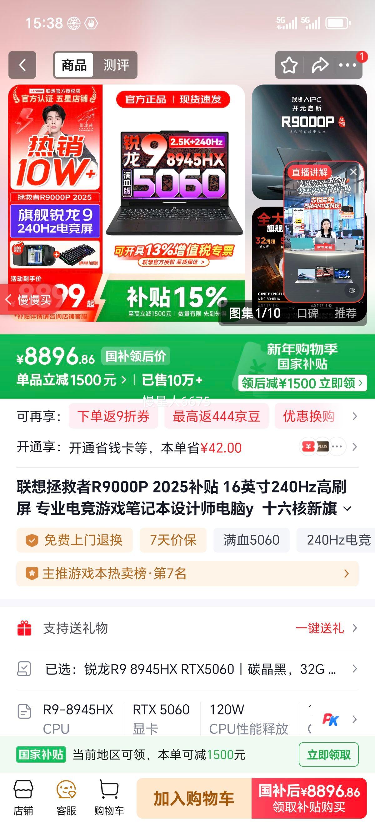 ���� ������R9000P 2025�� 16Ӣ�� R9-8945HX RTX5060 240Hz ��Ϸ�� 32G 1T ��ɫ�Ż�֤��