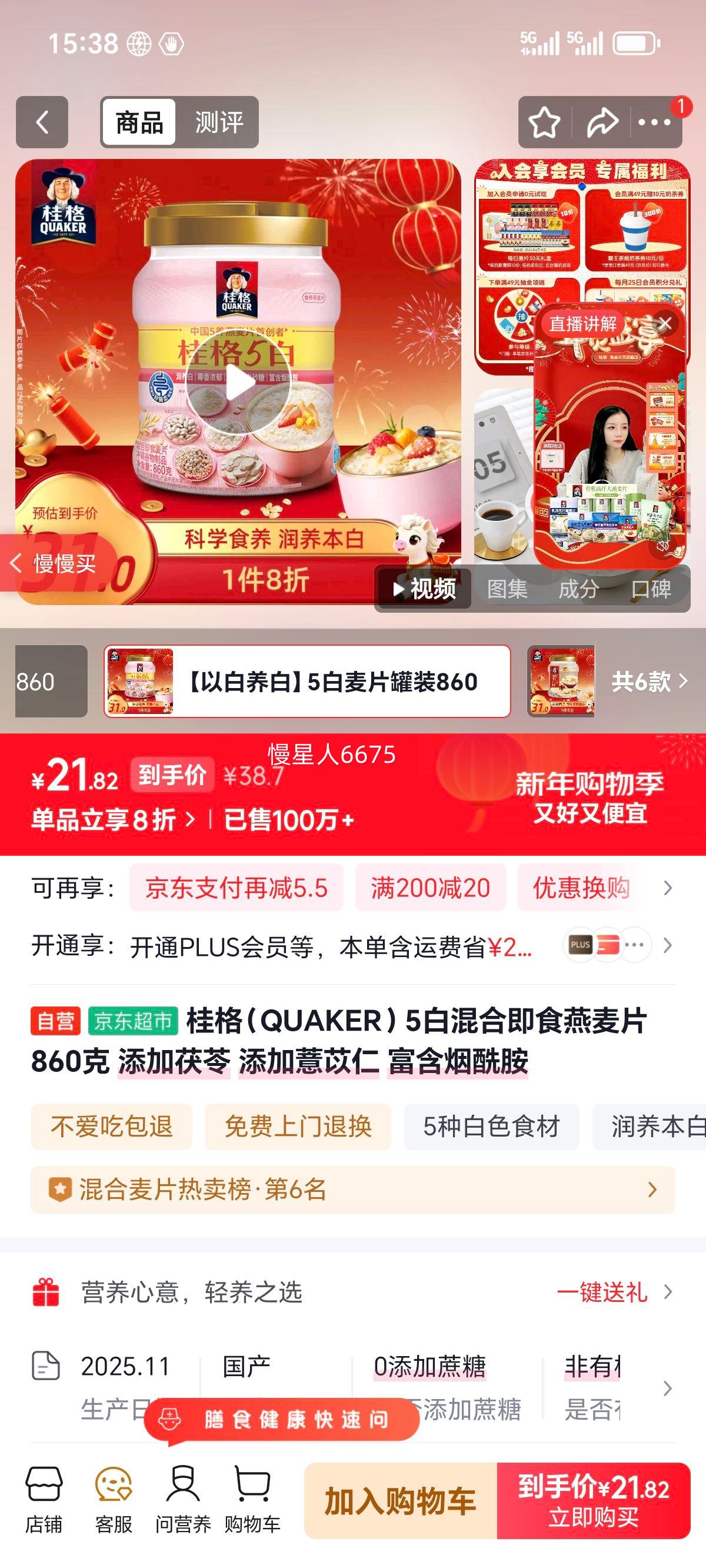 ���QUAKER��5�׻�ϼ�ʳ����Ƭ860�� �������� ����޲���� �����������Ż�֤��