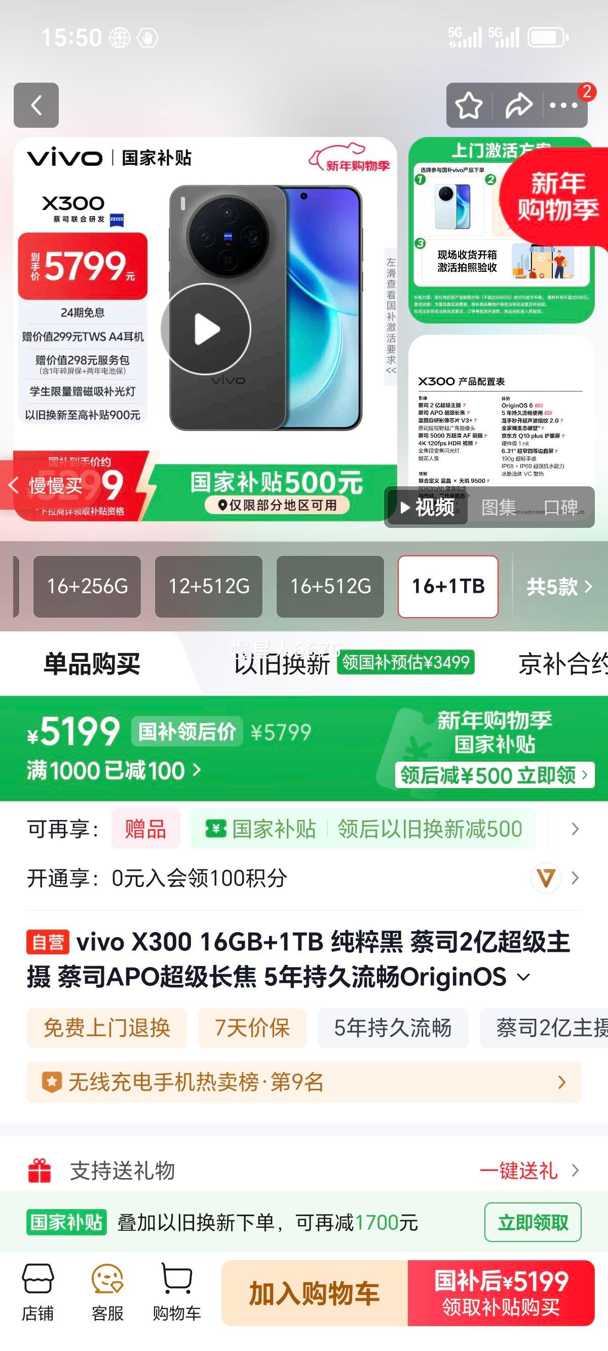 vivo X300 �ֻ� ��˾2�ڳ������� ����� 16+1T�Ż�֤��