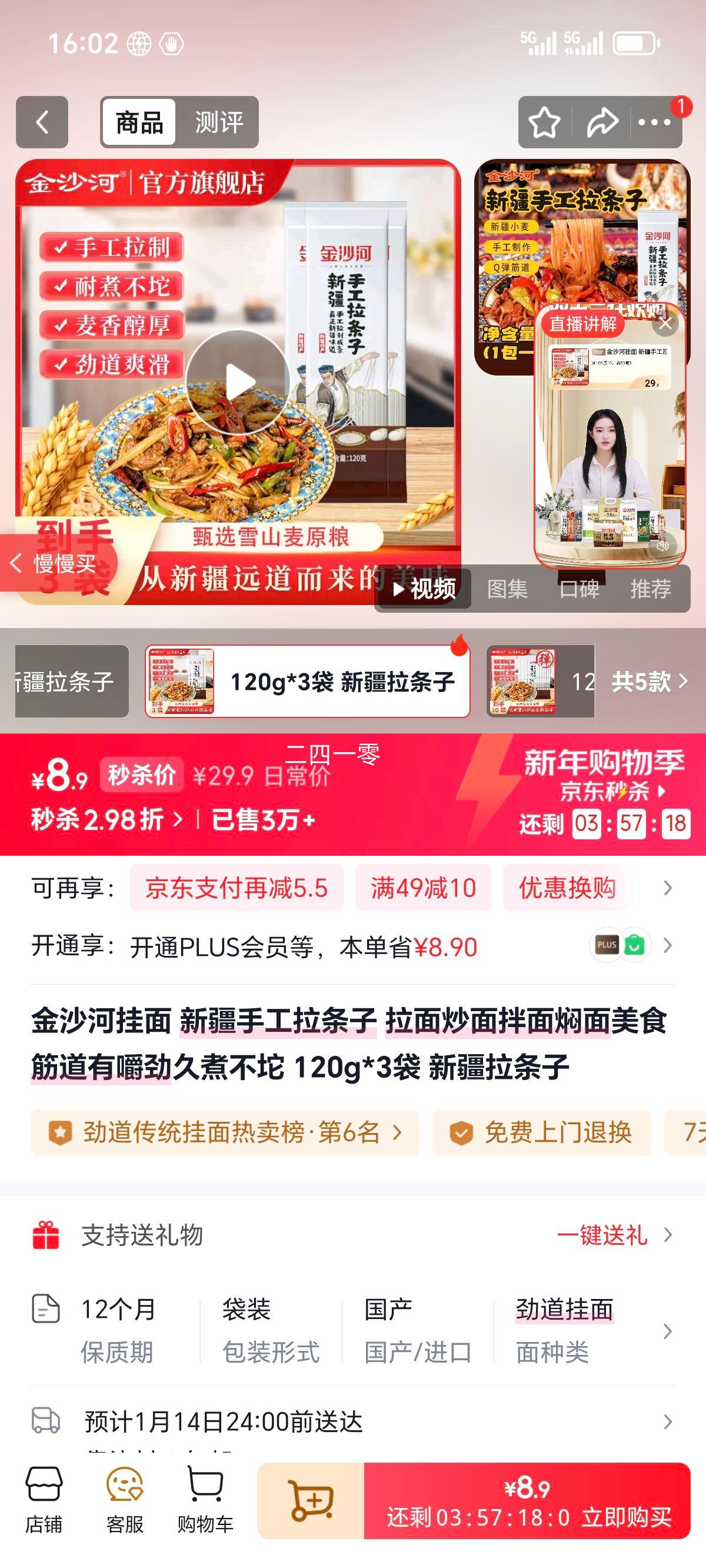 ��ɳ�ӹ��� �½��ֹ������� ���泴�����������ʳ����н��������� 120g*3�� �½��������Ż�֤��