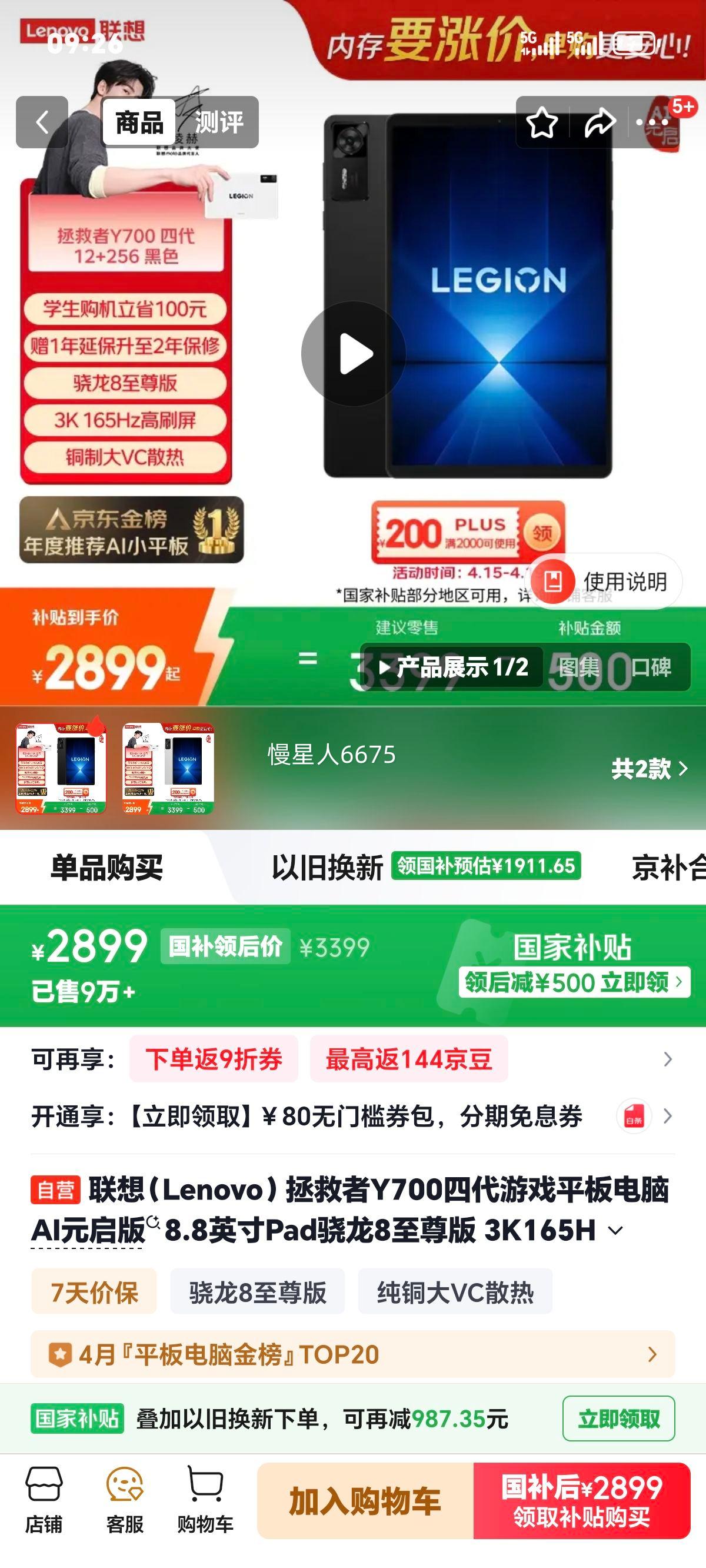 ���� ������Y700�Ĵ� 8.8Ӣ�� ƽ����� ����8���� 12+256G ��ɫ�Ż�֤��