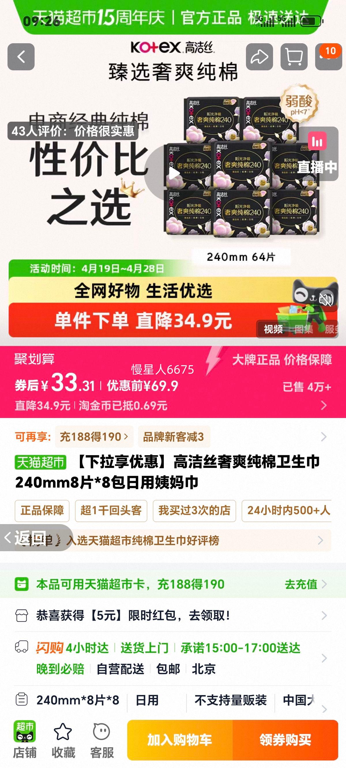 �߽�˿ ��ˬ���������� 240mm 8Ƭ*8�� ����������Ż�֤��