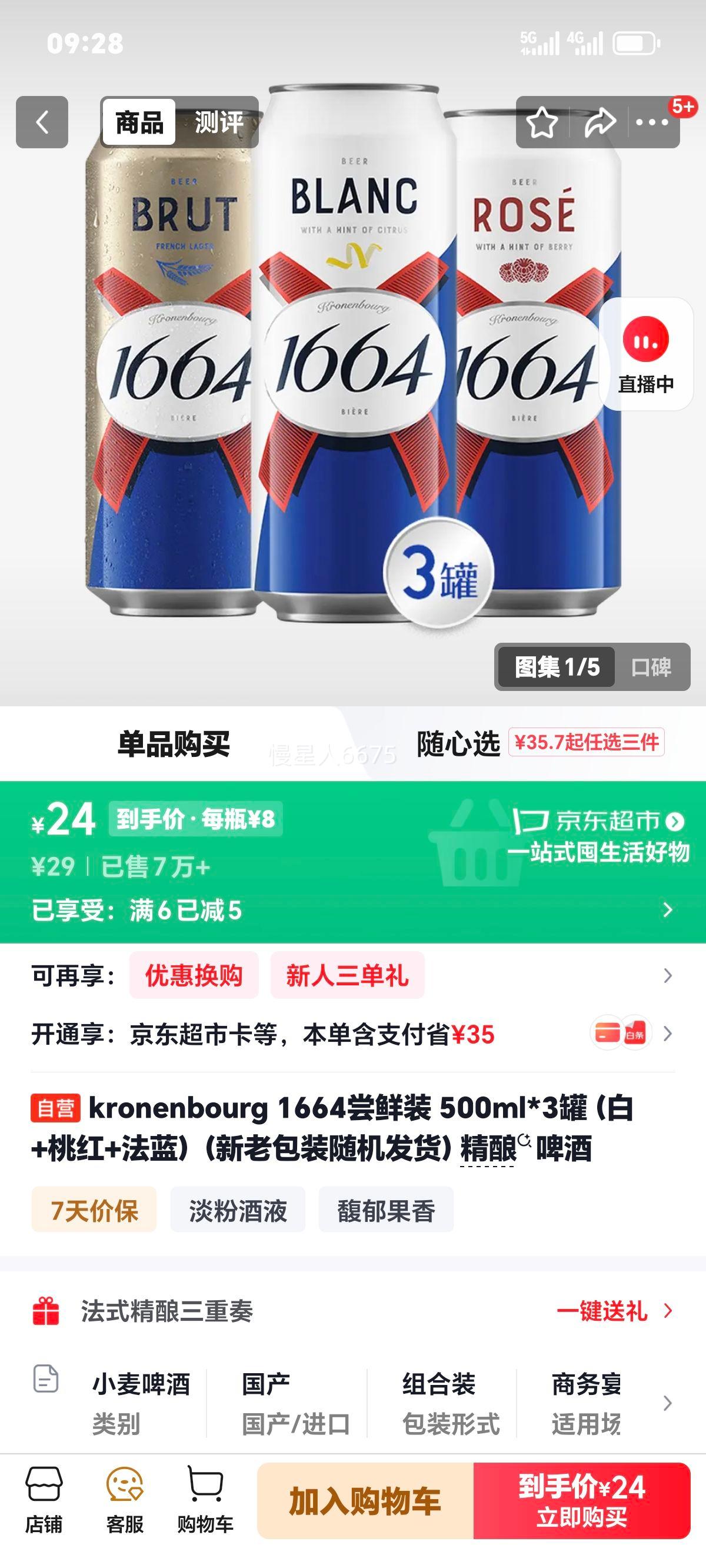 kronenbourg 1664 ����ơ�� 500ml*3�� ��+�Һ�+���� ����װ�Ż�֤��