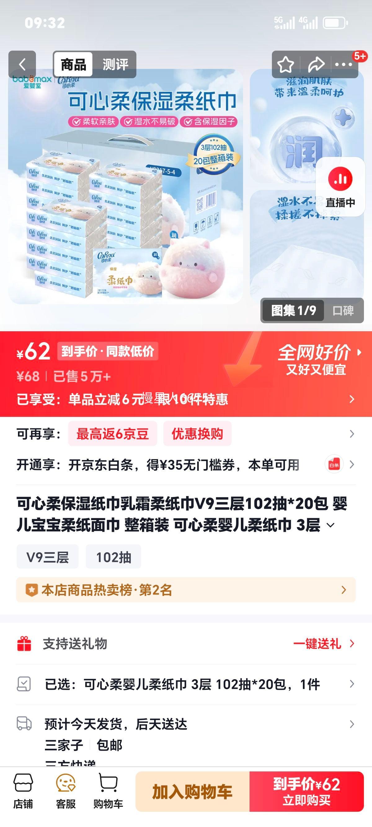 ������ ��˪��ֽ�� V9 ���� 102��*20�� Ӥ��������ֽ��� ����װ�Ż�֤��