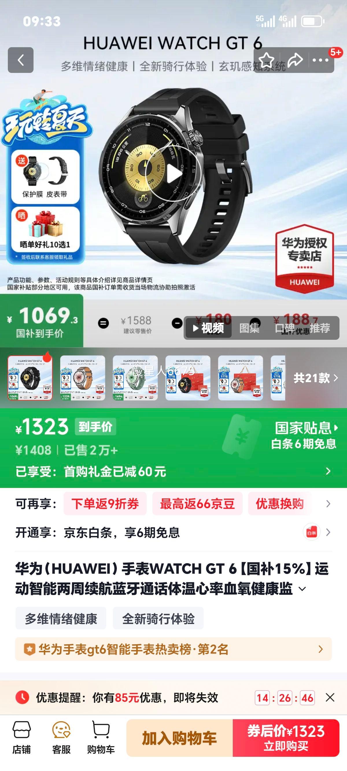 ��Ϊ WATCH GT 6 �����ֱ� 46mm �ŵ����Ż�֤��