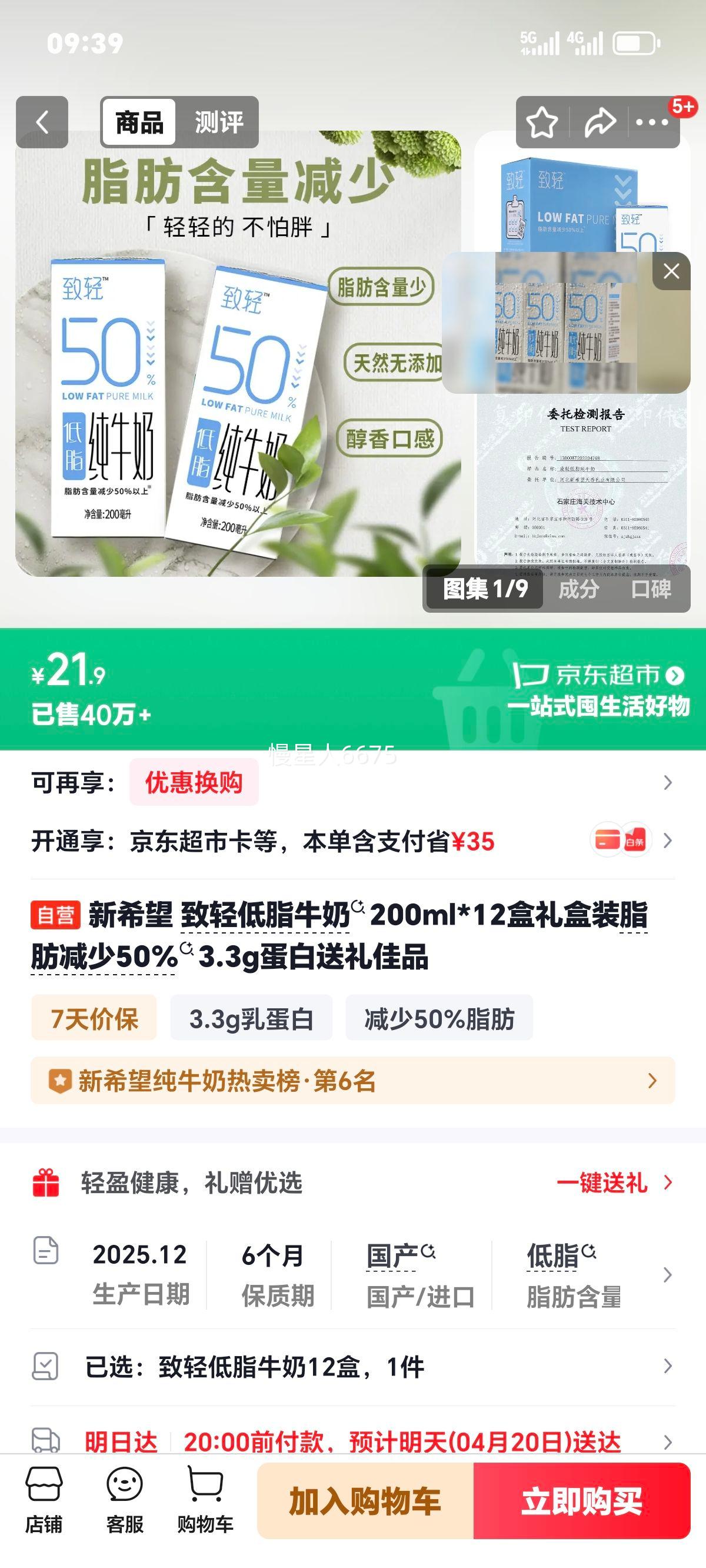 ��ϣ�� �����֬��ţ�� ����װ 200ml��12���Ż�֤��