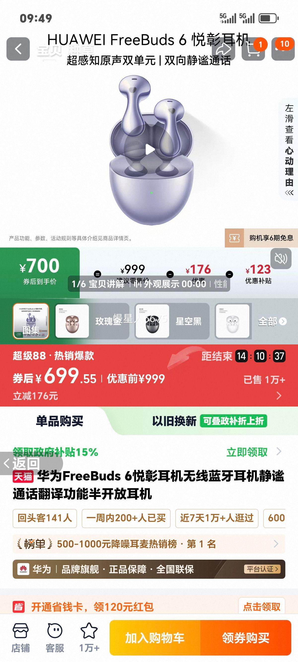 ��Ϊ FreeBuds 6 �������� �ǿպ��Ż�֤��